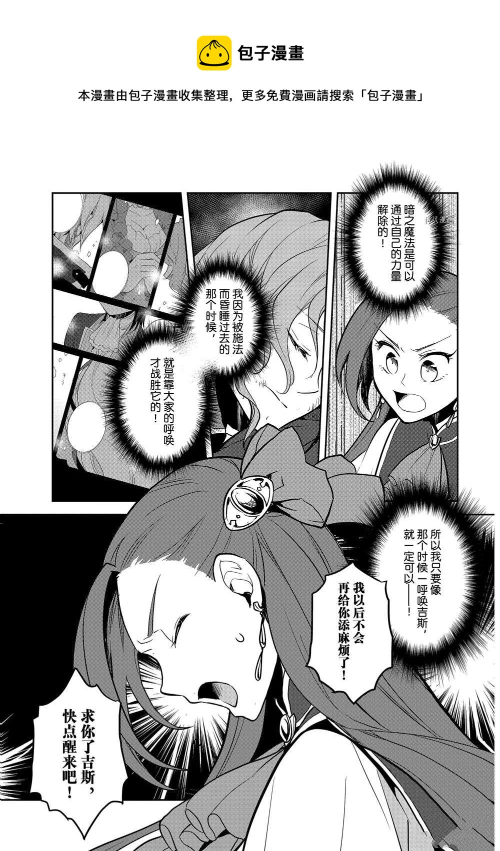《转生成为了只有乙女游戏破灭 Flag 的邪恶大小姐》第43话 第11页