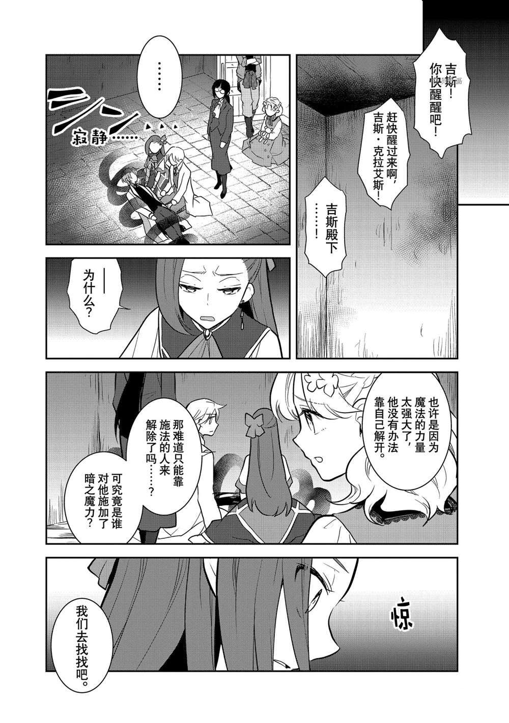 《转生成为了只有乙女游戏破灭 Flag 的邪恶大小姐》第43话 第12页