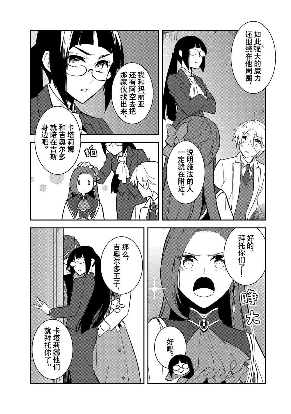 《转生成为了只有乙女游戏破灭 Flag 的邪恶大小姐》第43话 第13页