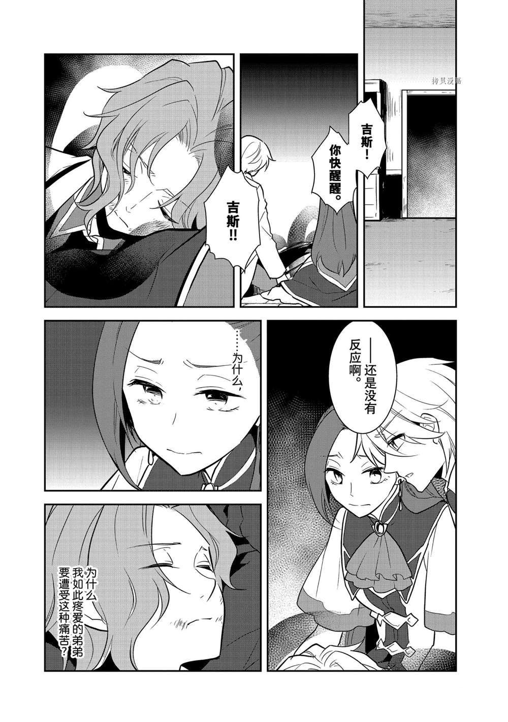 《转生成为了只有乙女游戏破灭 Flag 的邪恶大小姐》第43话 第14页