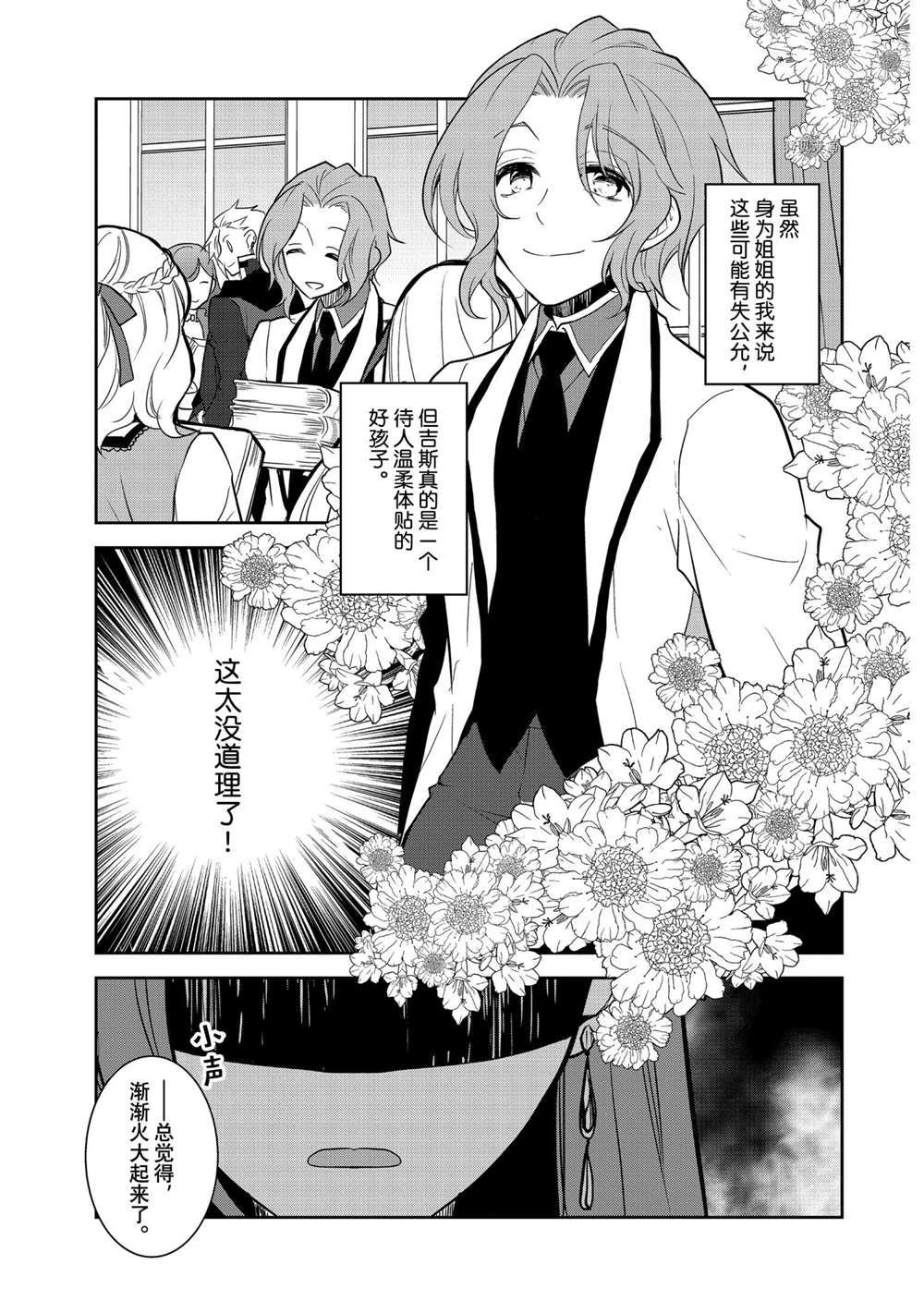 《转生成为了只有乙女游戏破灭 Flag 的邪恶大小姐》第43话 第15页