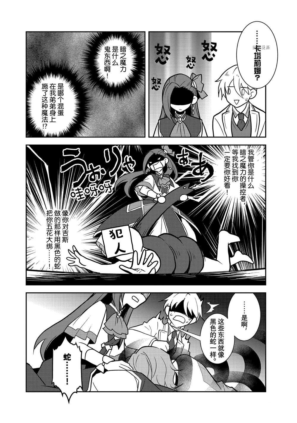 《转生成为了只有乙女游戏破灭 Flag 的邪恶大小姐》第43话 第16页