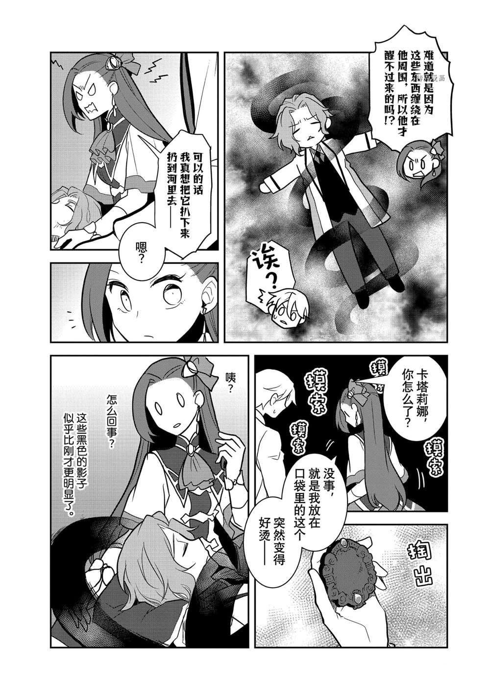 《转生成为了只有乙女游戏破灭 Flag 的邪恶大小姐》第43话 第17页