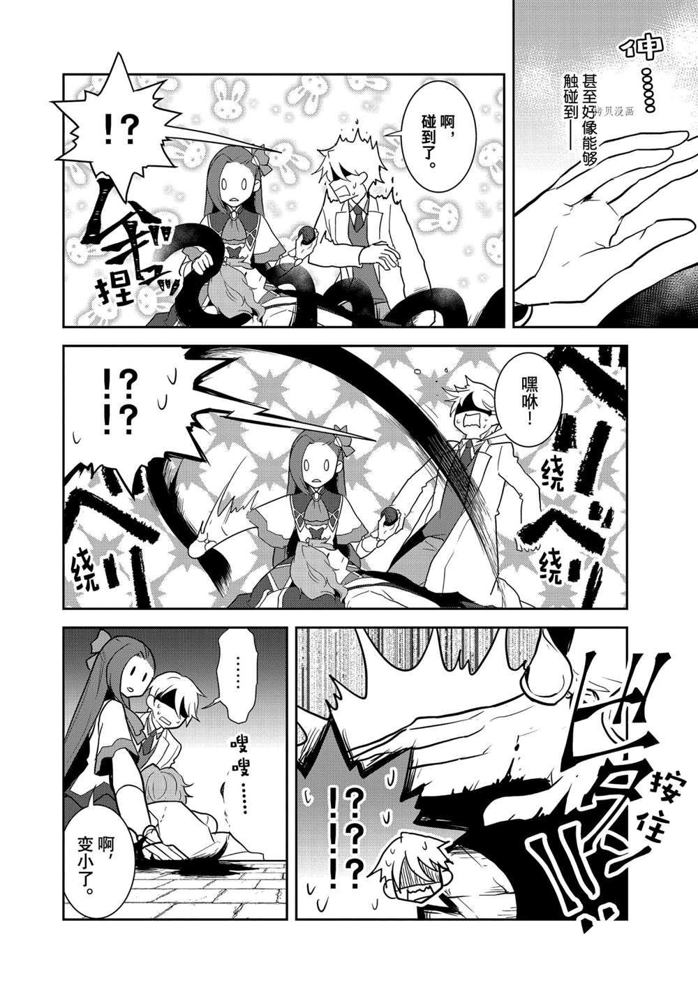 《转生成为了只有乙女游戏破灭 Flag 的邪恶大小姐》第43话 第18页