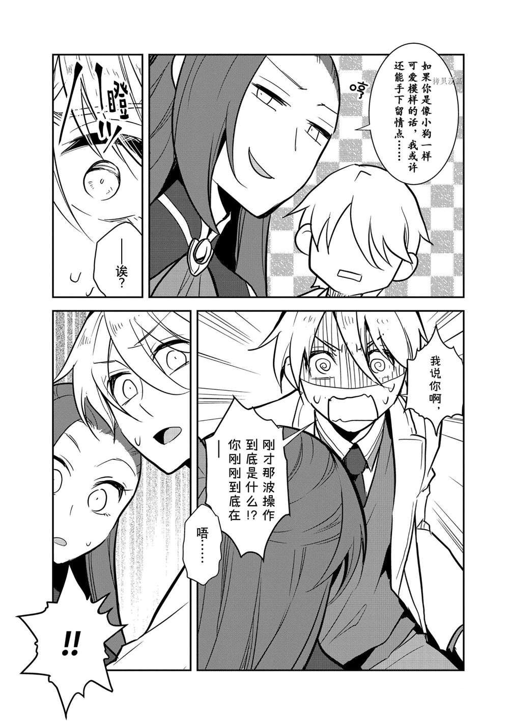 《转生成为了只有乙女游戏破灭 Flag 的邪恶大小姐》第43话 第19页