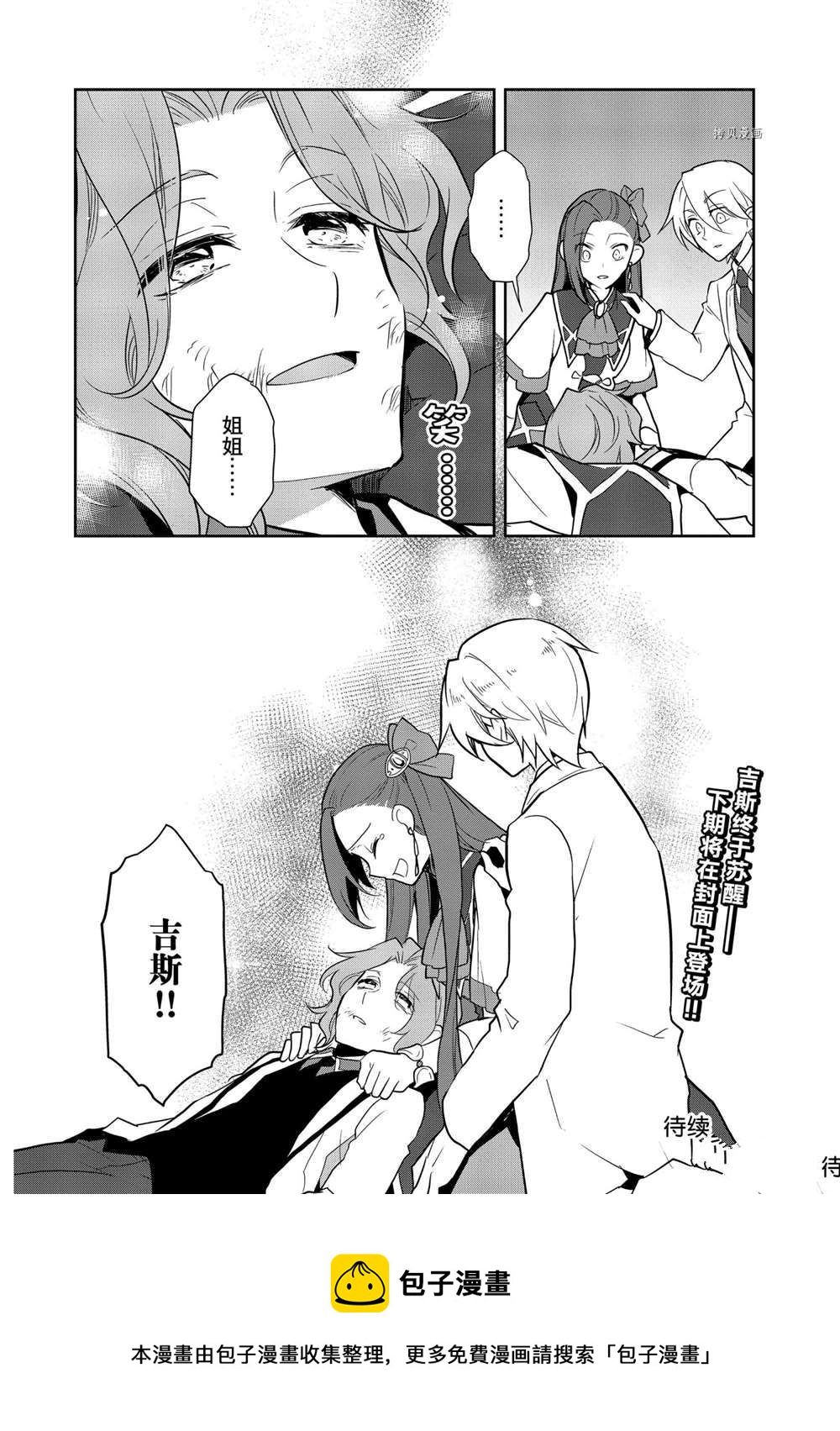 《转生成为了只有乙女游戏破灭 Flag 的邪恶大小姐》第43话 第20页