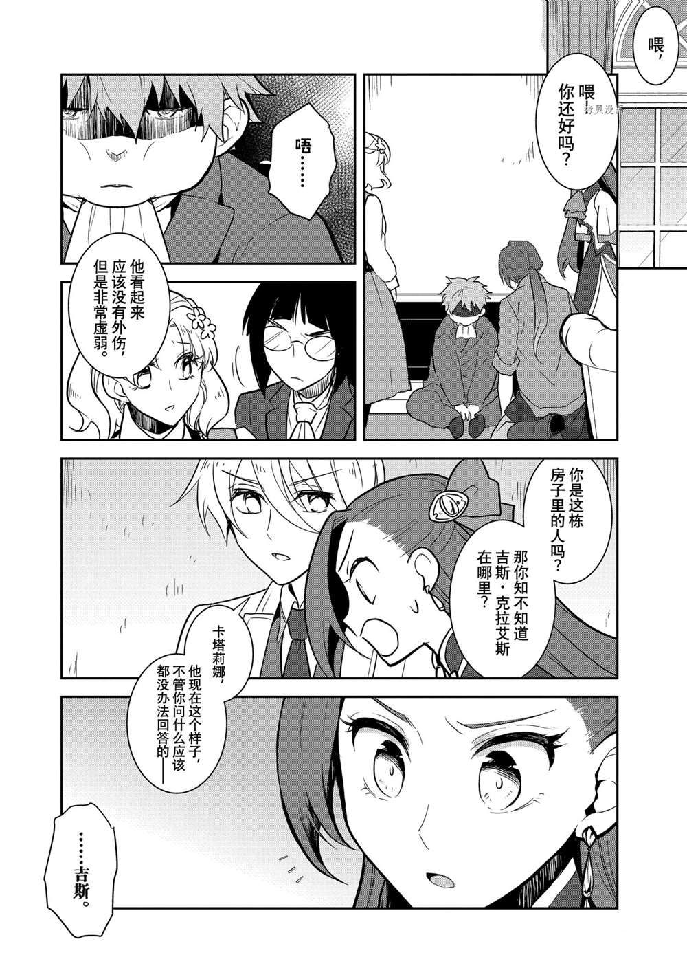 《转生成为了只有乙女游戏破灭 Flag 的邪恶大小姐》第43话 第2页