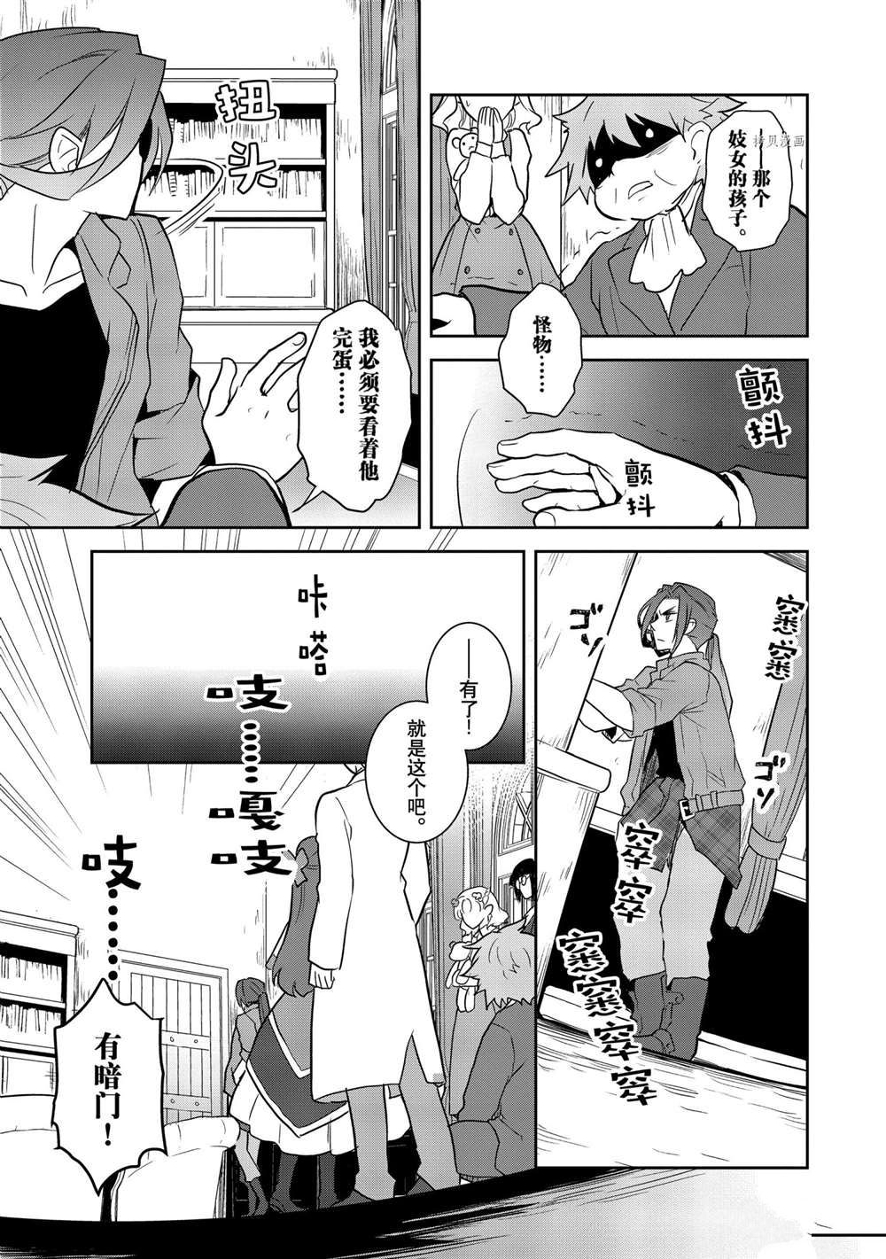 《转生成为了只有乙女游戏破灭 Flag 的邪恶大小姐》第43话 第3页