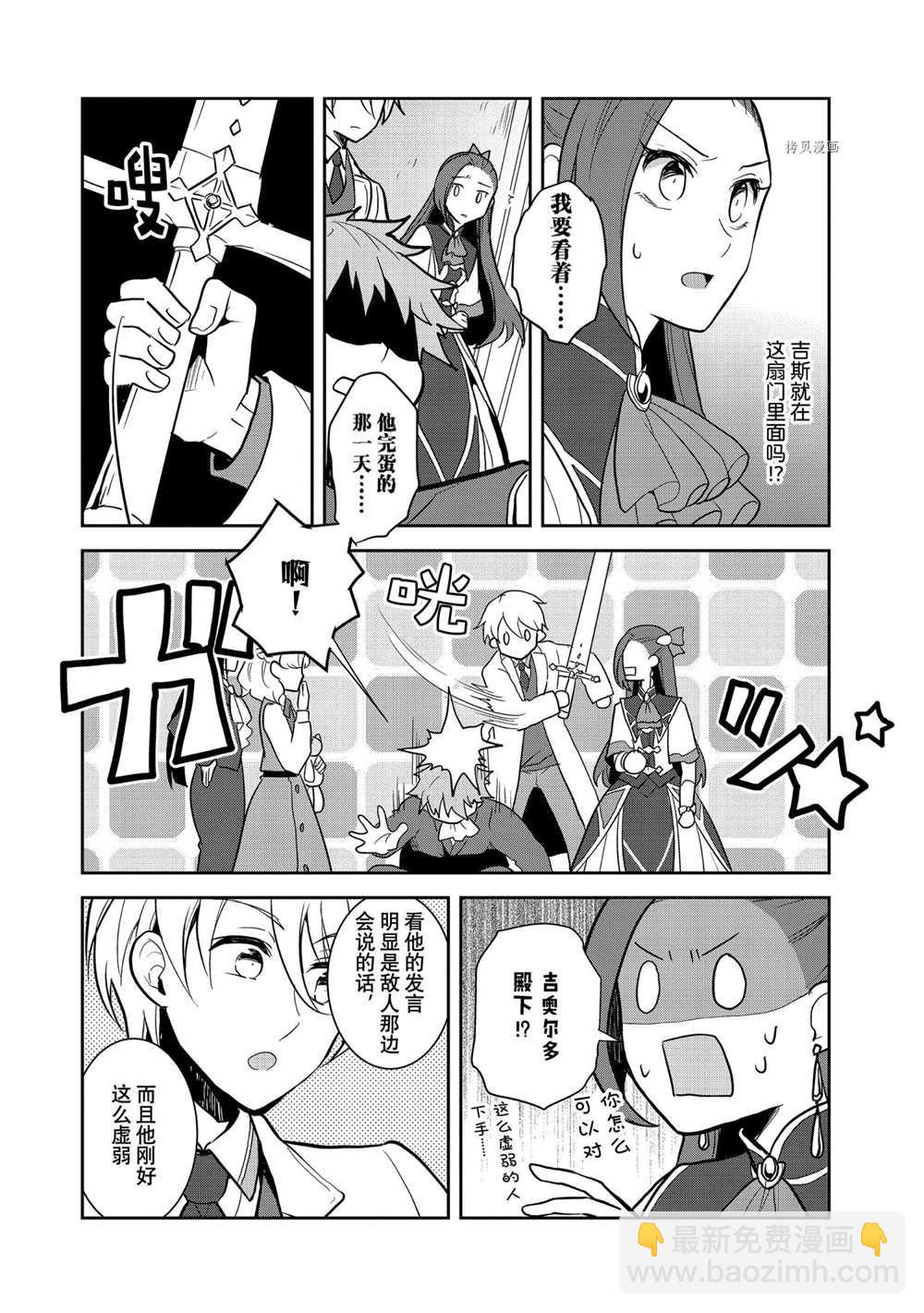 《转生成为了只有乙女游戏破灭 Flag 的邪恶大小姐》第43话 第4页