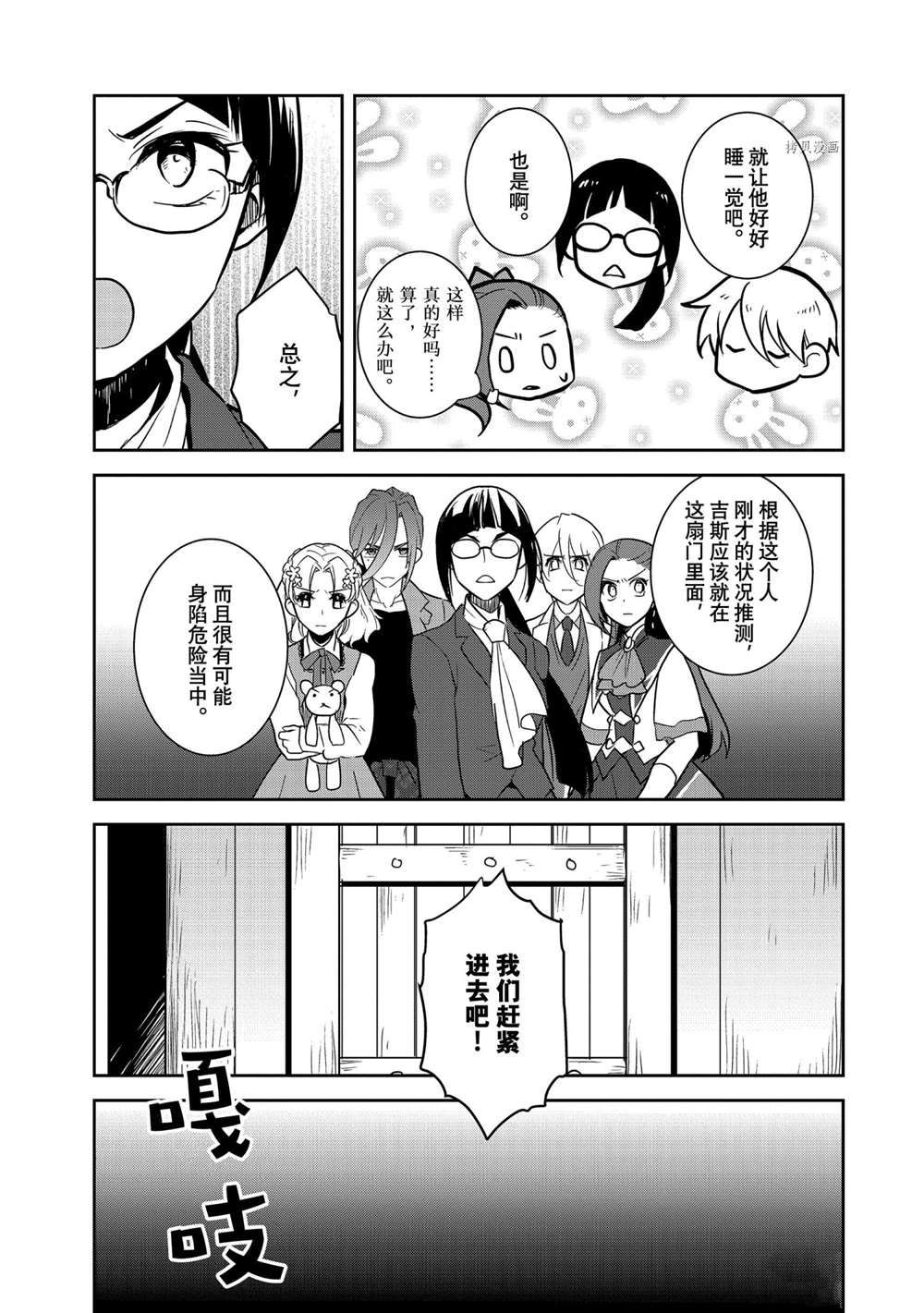 《转生成为了只有乙女游戏破灭 Flag 的邪恶大小姐》第43话 第5页