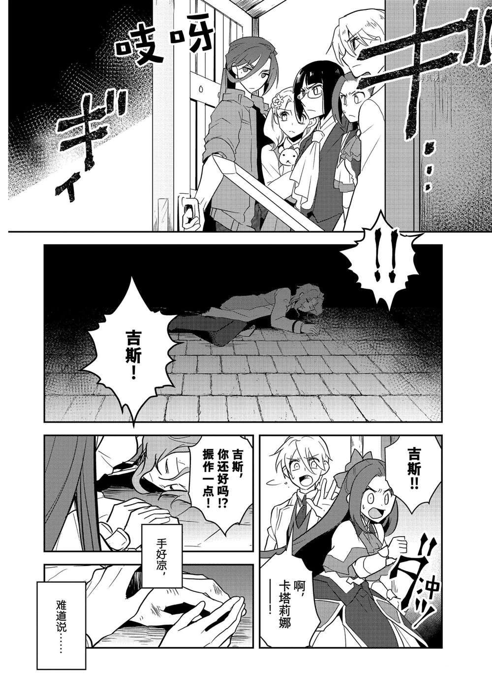 《转生成为了只有乙女游戏破灭 Flag 的邪恶大小姐》第43话 第6页