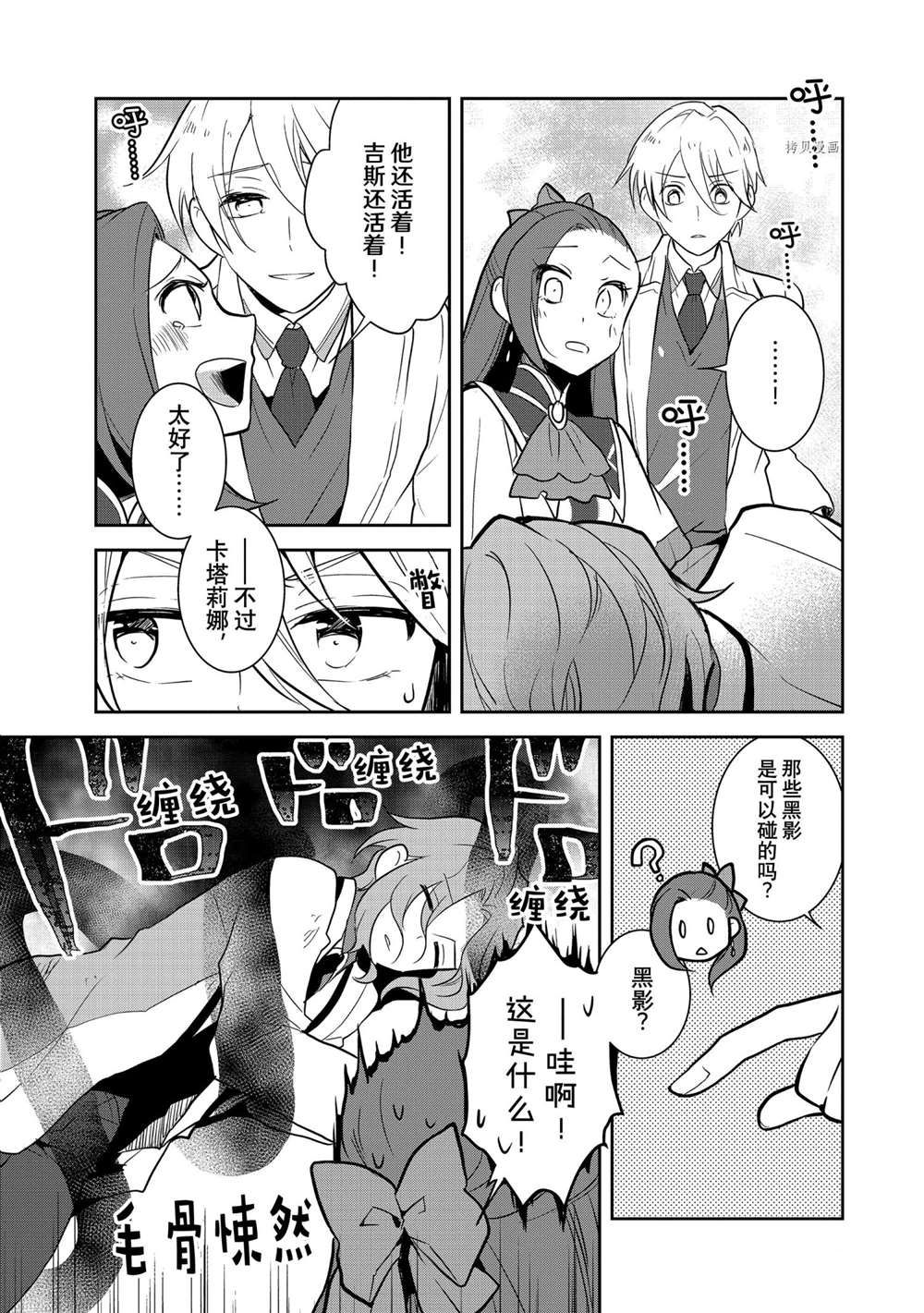 《转生成为了只有乙女游戏破灭 Flag 的邪恶大小姐》第43话 第7页