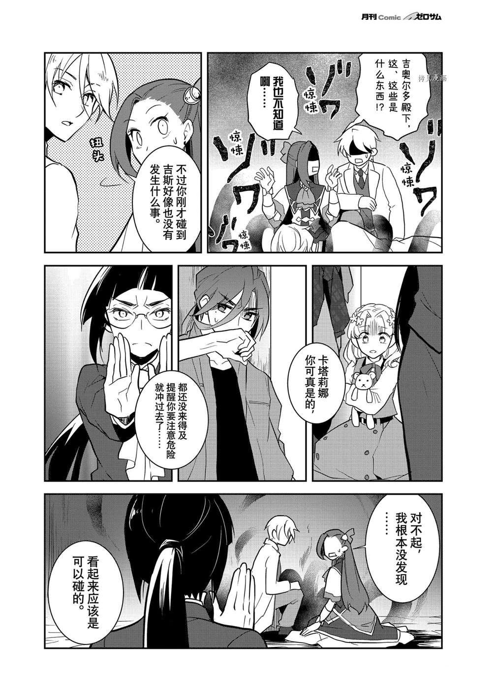 《转生成为了只有乙女游戏破灭 Flag 的邪恶大小姐》第43话 第8页