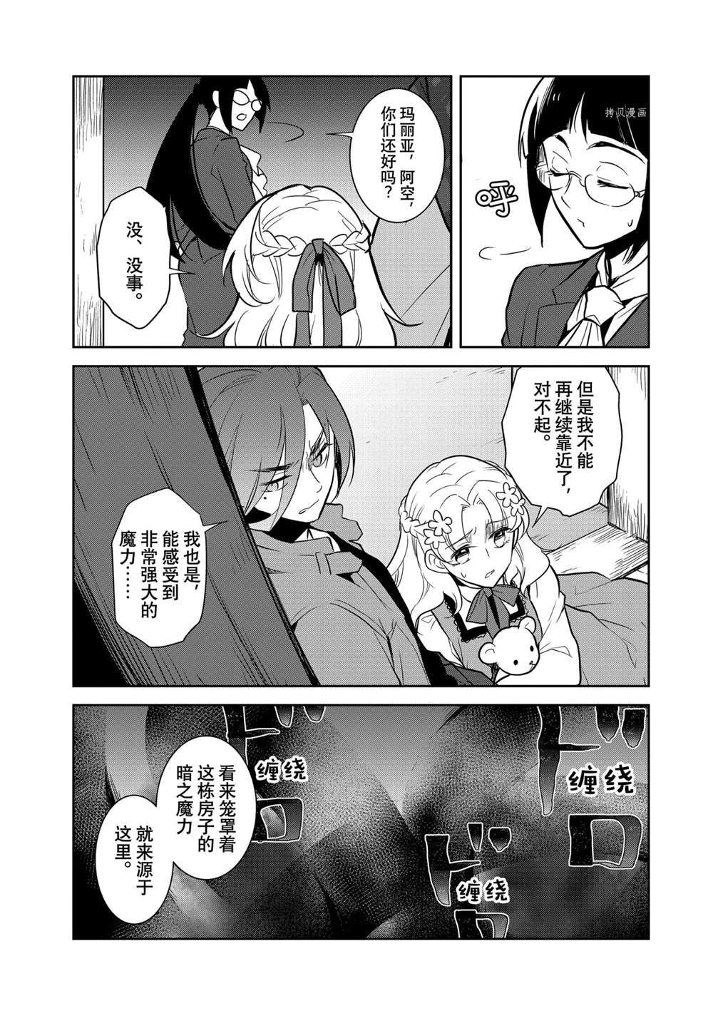 《转生成为了只有乙女游戏破灭 Flag 的邪恶大小姐》第43话 第9页