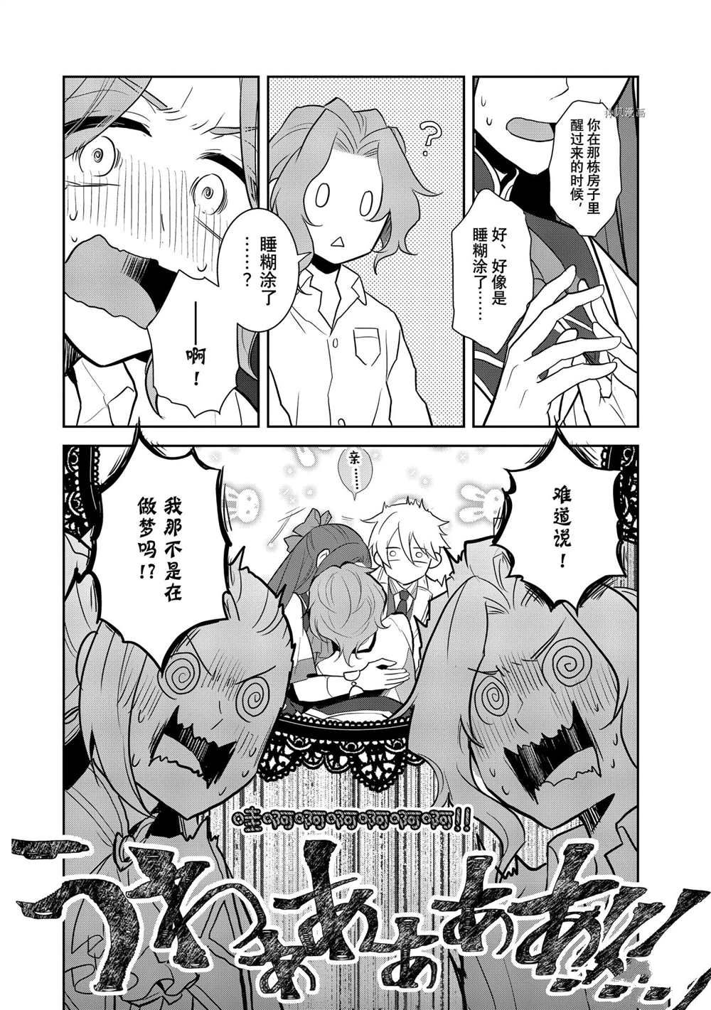 《转生成为了只有乙女游戏破灭 Flag 的邪恶大小姐》第45话 第10页