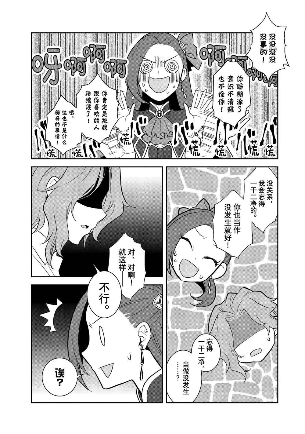 《转生成为了只有乙女游戏破灭 Flag 的邪恶大小姐》第45话 第11页