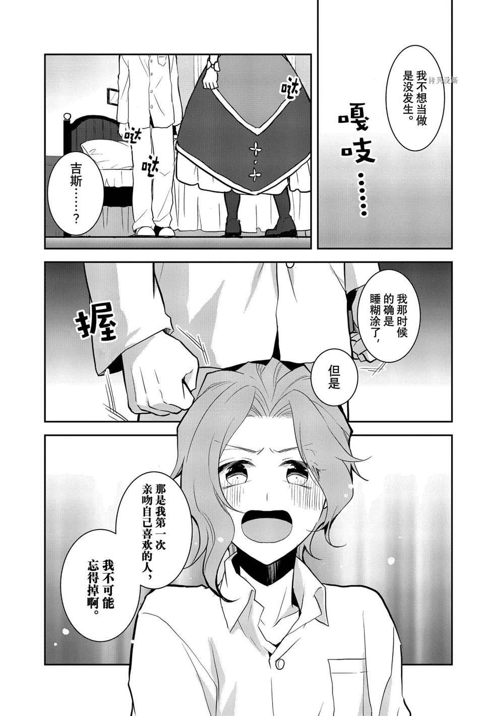 《转生成为了只有乙女游戏破灭 Flag 的邪恶大小姐》第45话 第12页