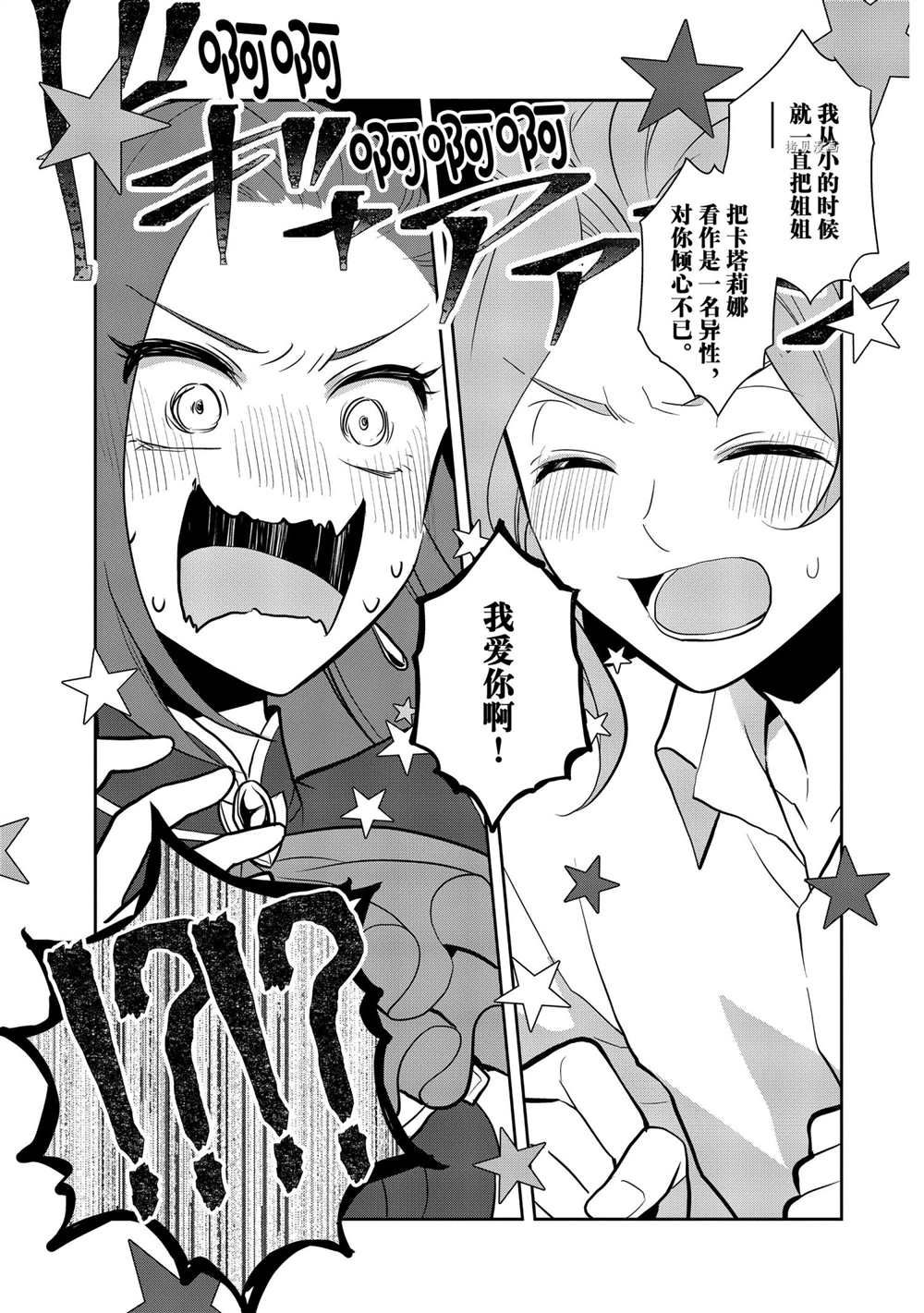 《转生成为了只有乙女游戏破灭 Flag 的邪恶大小姐》第45话 第13页
