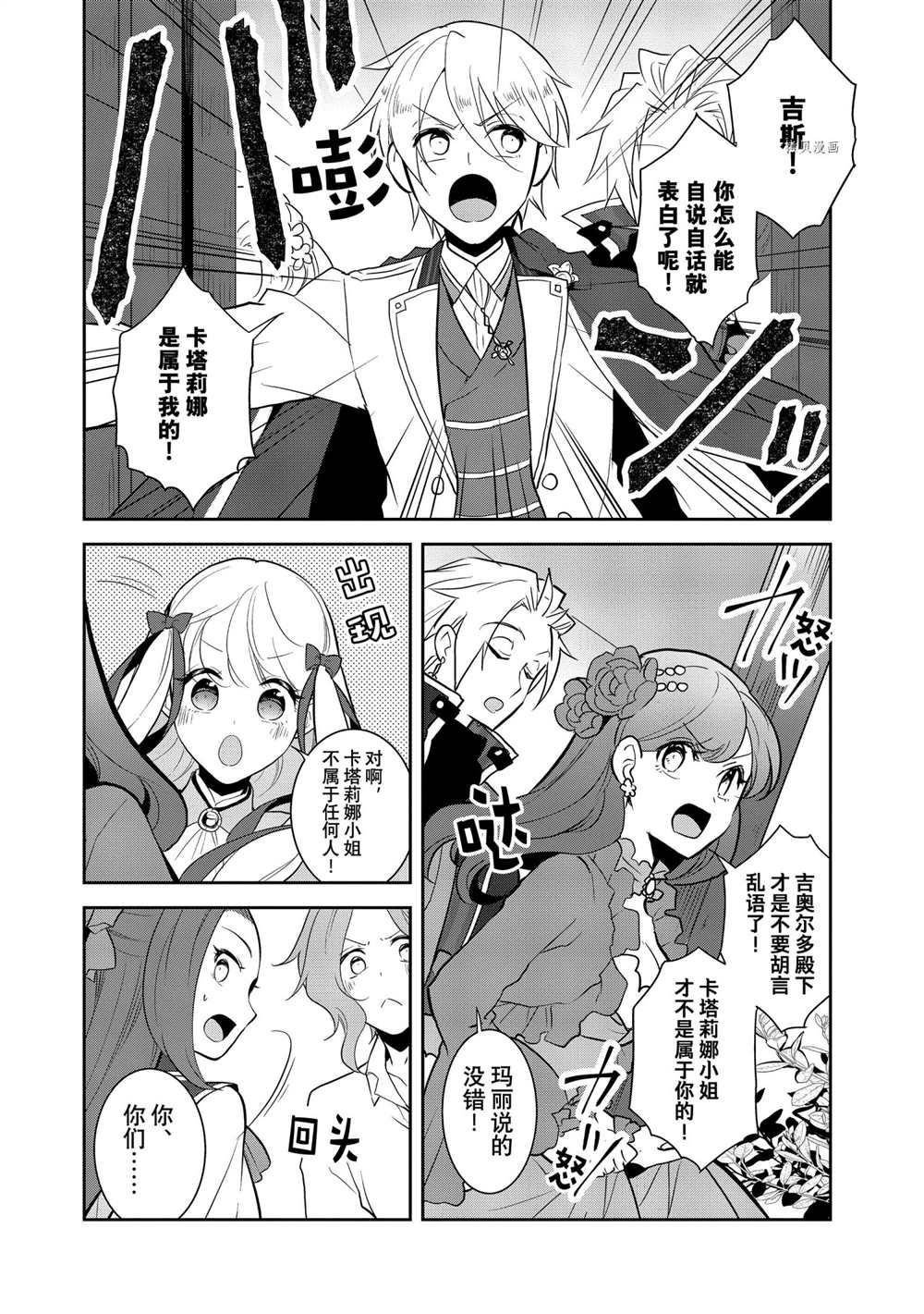 《转生成为了只有乙女游戏破灭 Flag 的邪恶大小姐》第45话 第14页