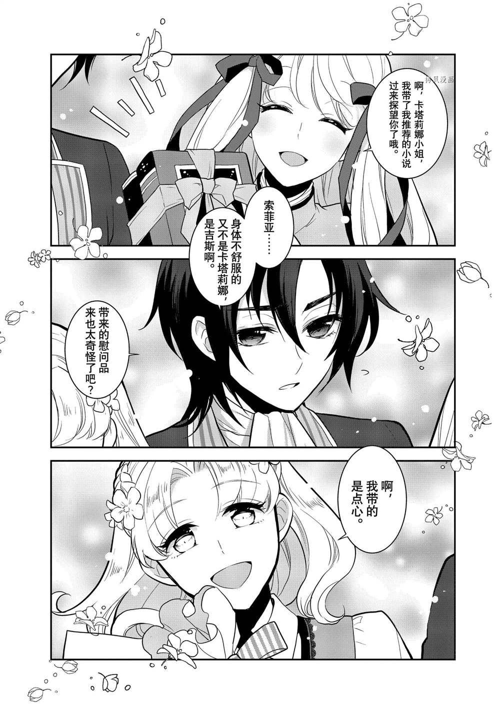 《转生成为了只有乙女游戏破灭 Flag 的邪恶大小姐》第45话 第15页