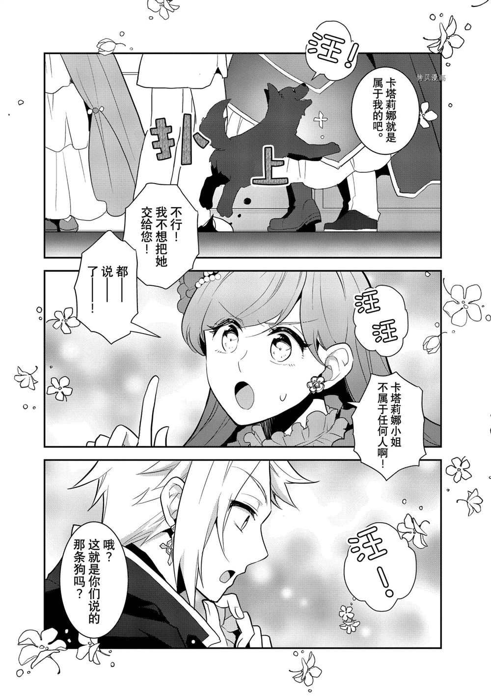 《转生成为了只有乙女游戏破灭 Flag 的邪恶大小姐》第45话 第16页