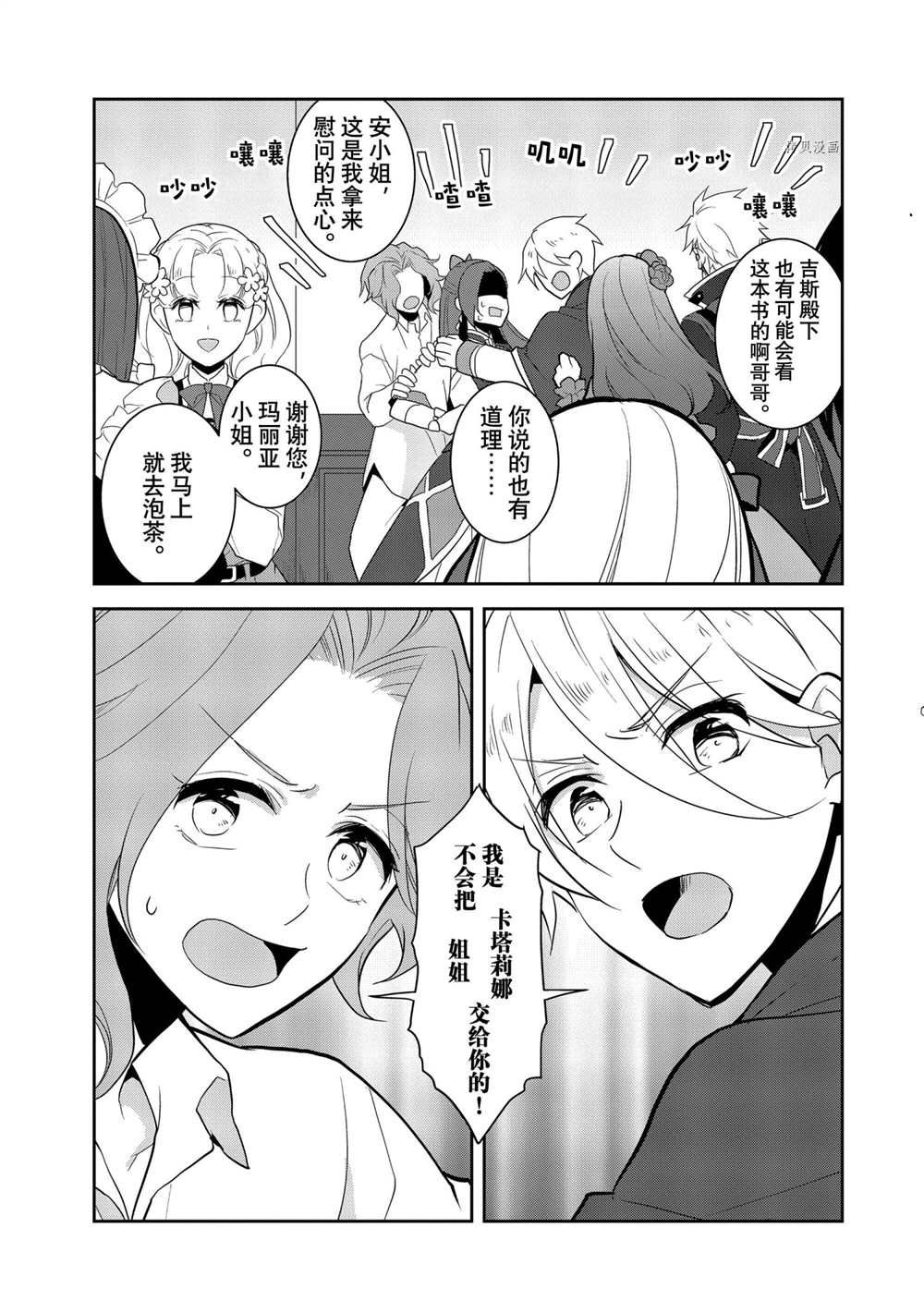 《转生成为了只有乙女游戏破灭 Flag 的邪恶大小姐》第45话 第17页