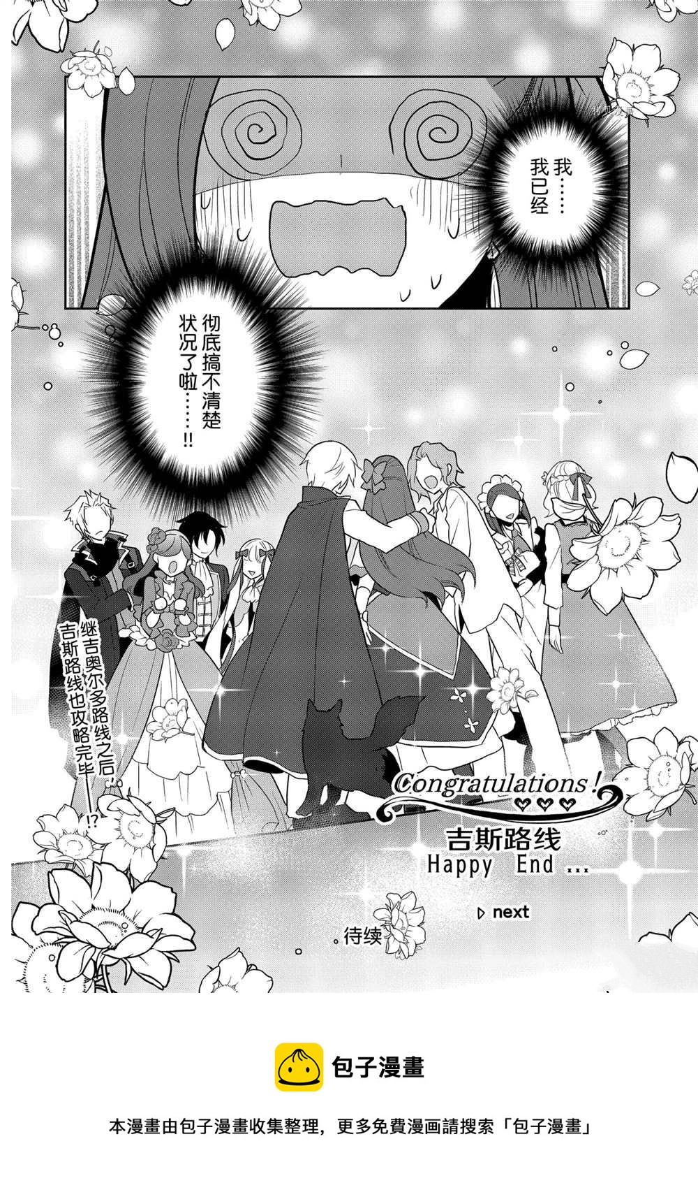 《转生成为了只有乙女游戏破灭 Flag 的邪恶大小姐》第45话 第18页