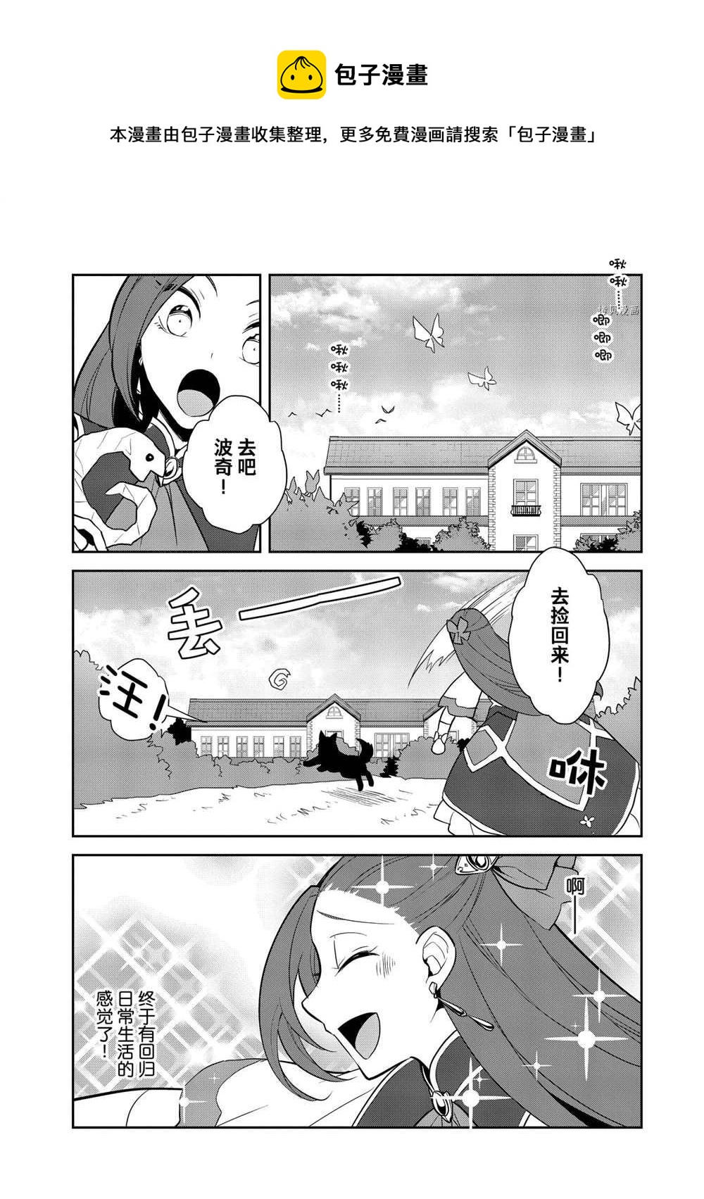 《转生成为了只有乙女游戏破灭 Flag 的邪恶大小姐》第45话 第1页