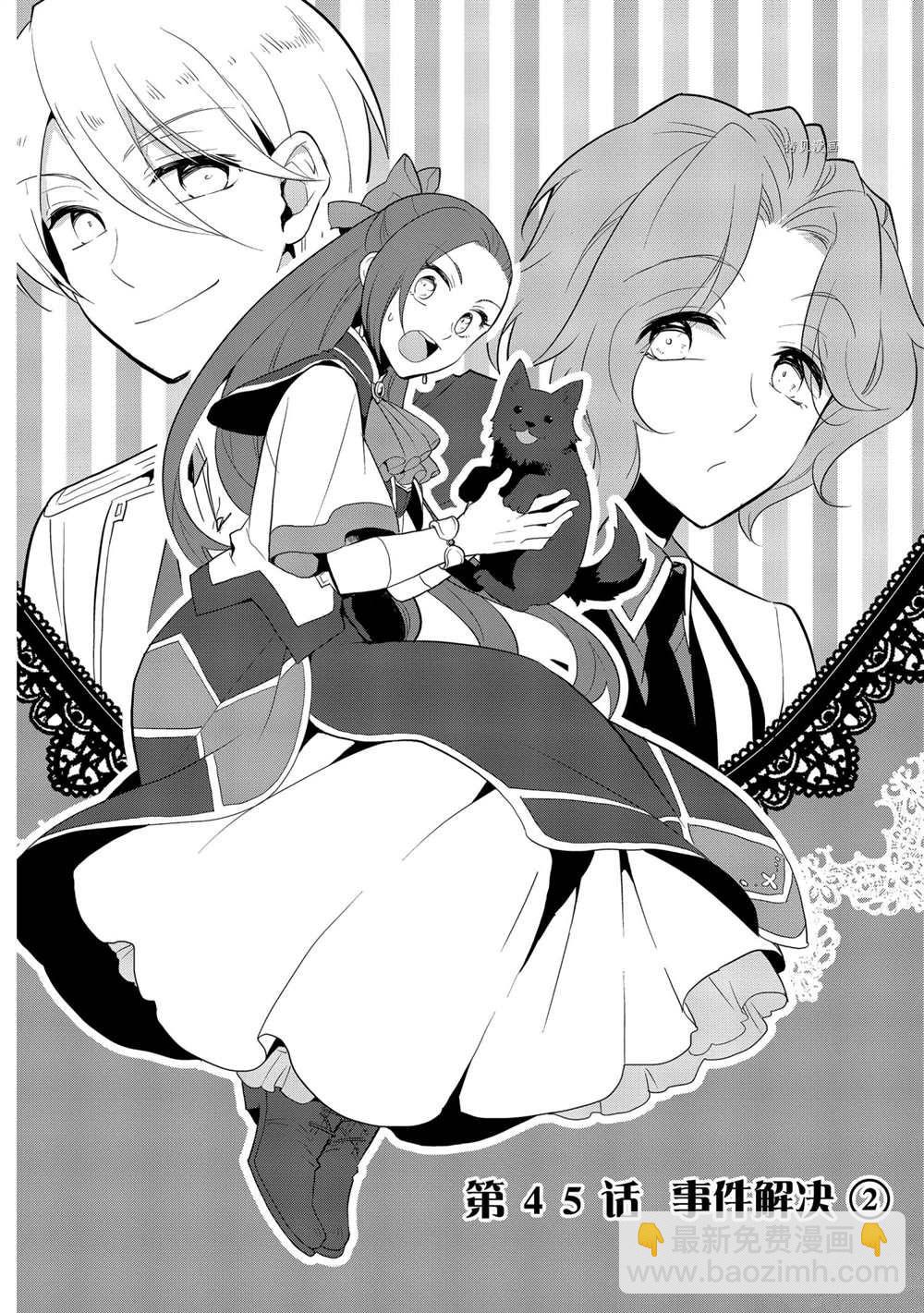 《转生成为了只有乙女游戏破灭 Flag 的邪恶大小姐》第45话 第2页