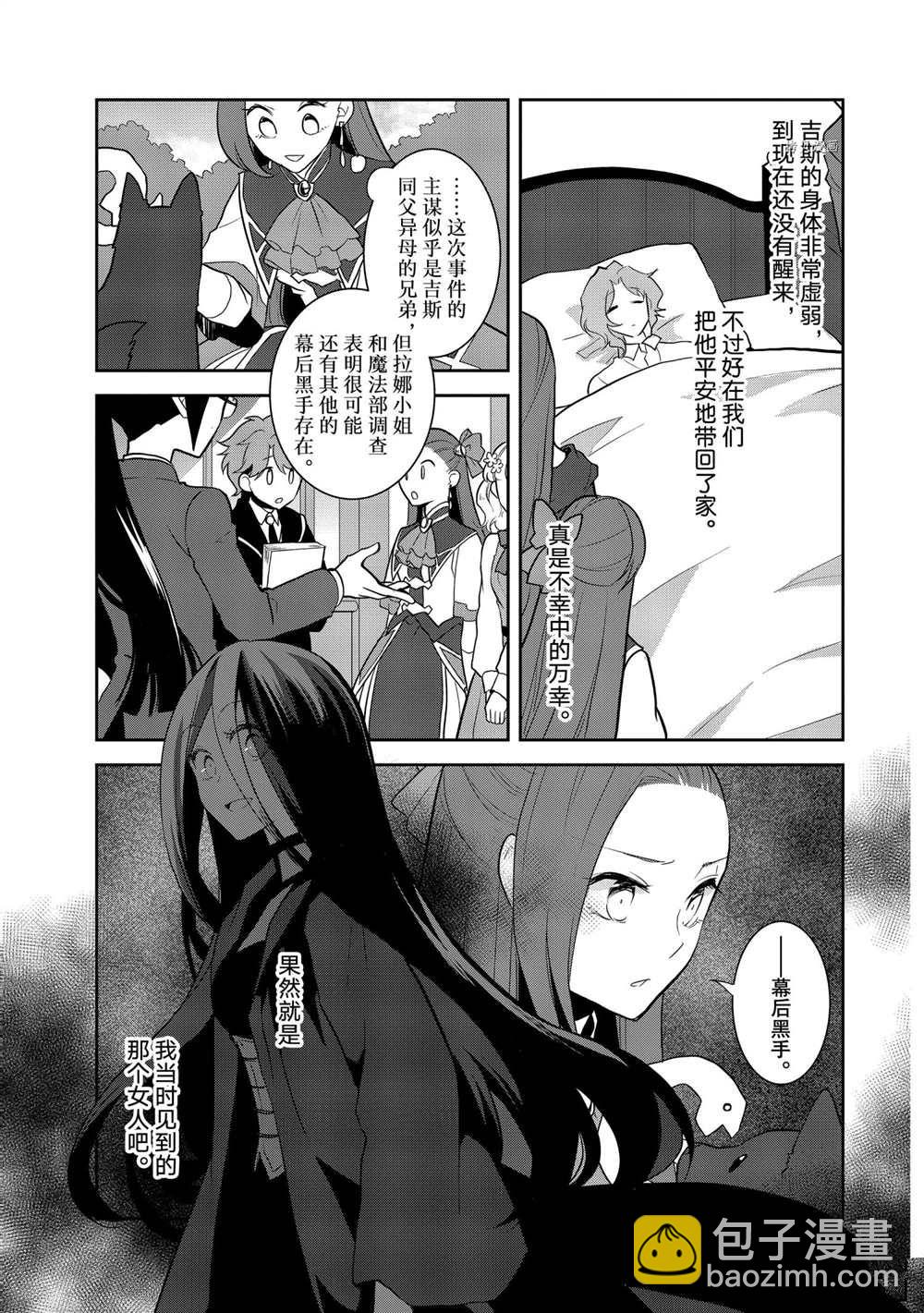 《转生成为了只有乙女游戏破灭 Flag 的邪恶大小姐》第45话 第3页