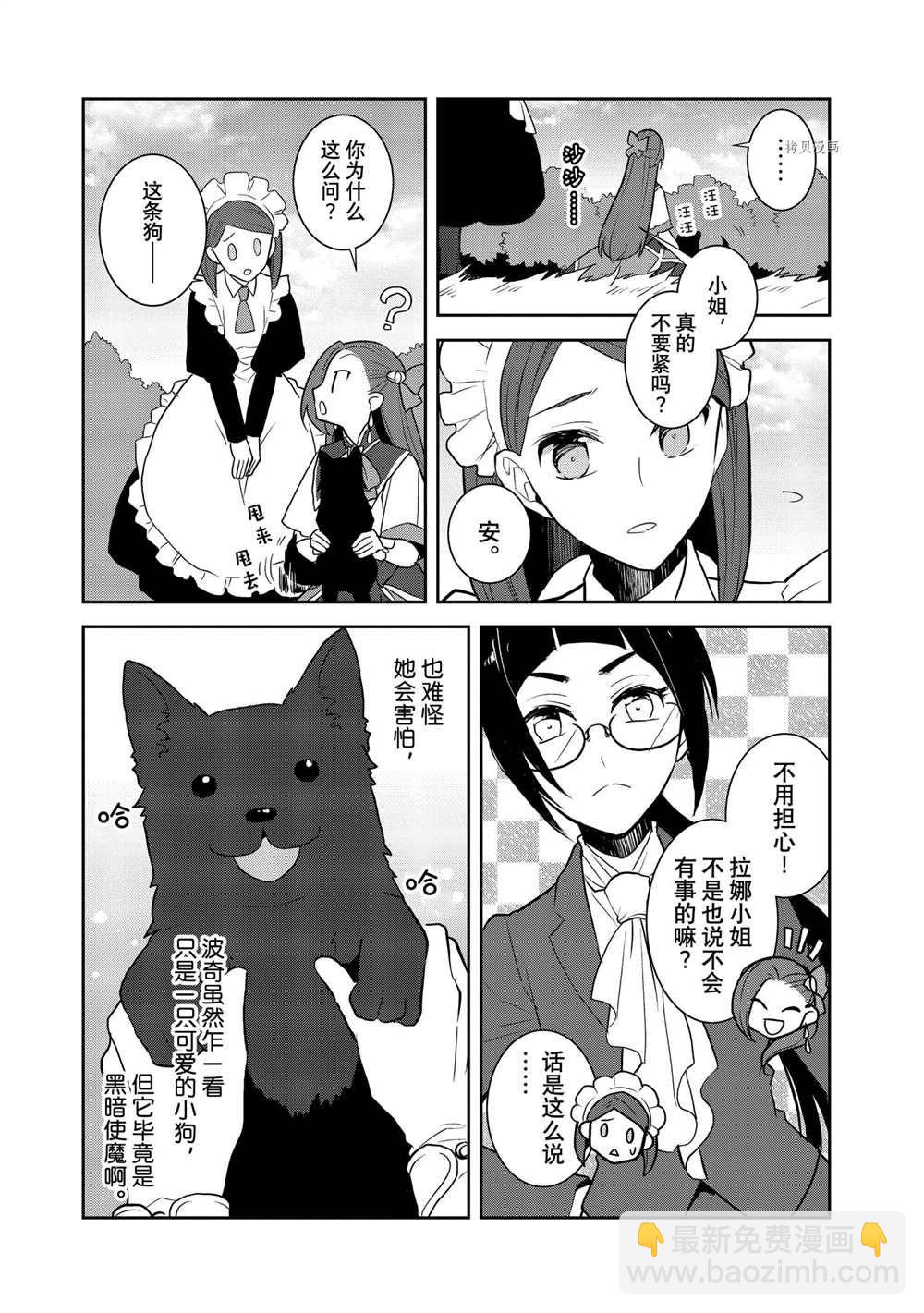 《转生成为了只有乙女游戏破灭 Flag 的邪恶大小姐》第45话 第4页