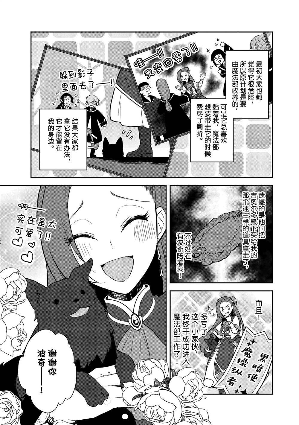 《转生成为了只有乙女游戏破灭 Flag 的邪恶大小姐》第45话 第5页