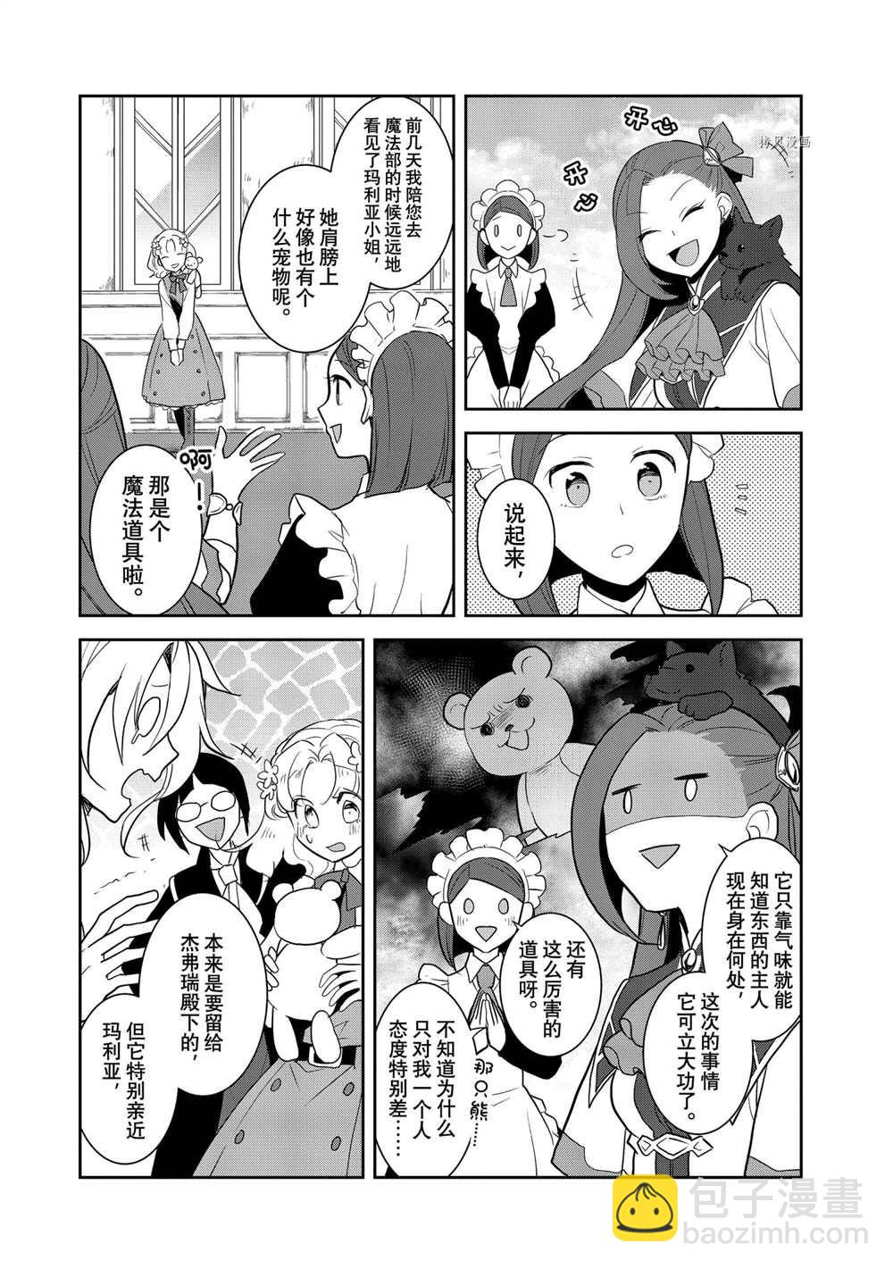 《转生成为了只有乙女游戏破灭 Flag 的邪恶大小姐》第45话 第6页