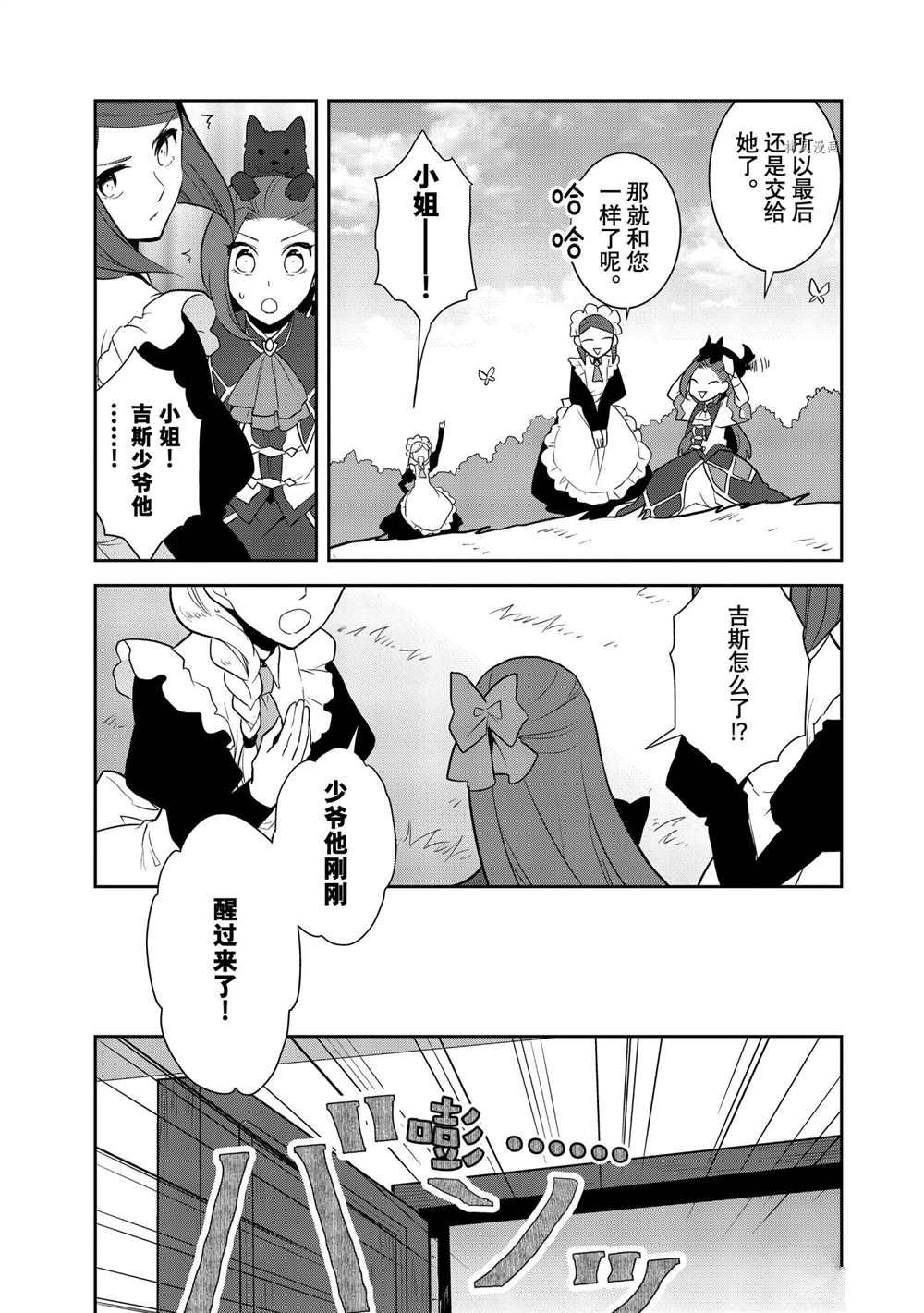 《转生成为了只有乙女游戏破灭 Flag 的邪恶大小姐》第45话 第7页