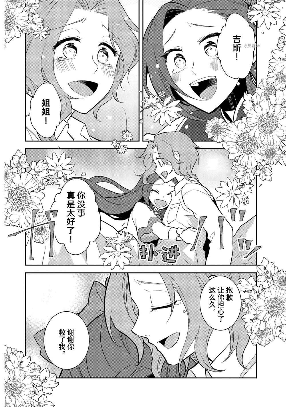 《转生成为了只有乙女游戏破灭 Flag 的邪恶大小姐》第45话 第8页