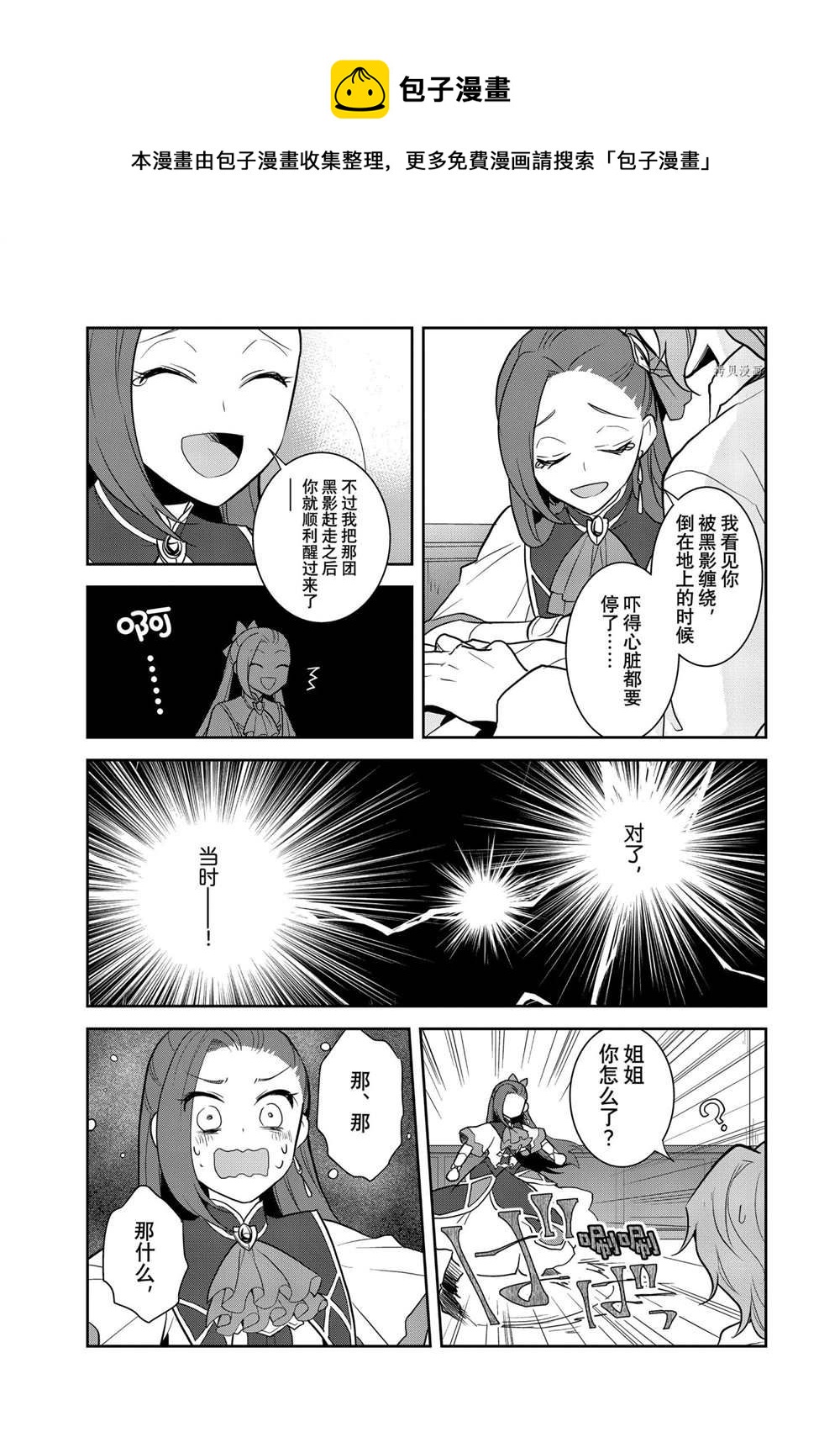 《转生成为了只有乙女游戏破灭 Flag 的邪恶大小姐》第45话 第9页
