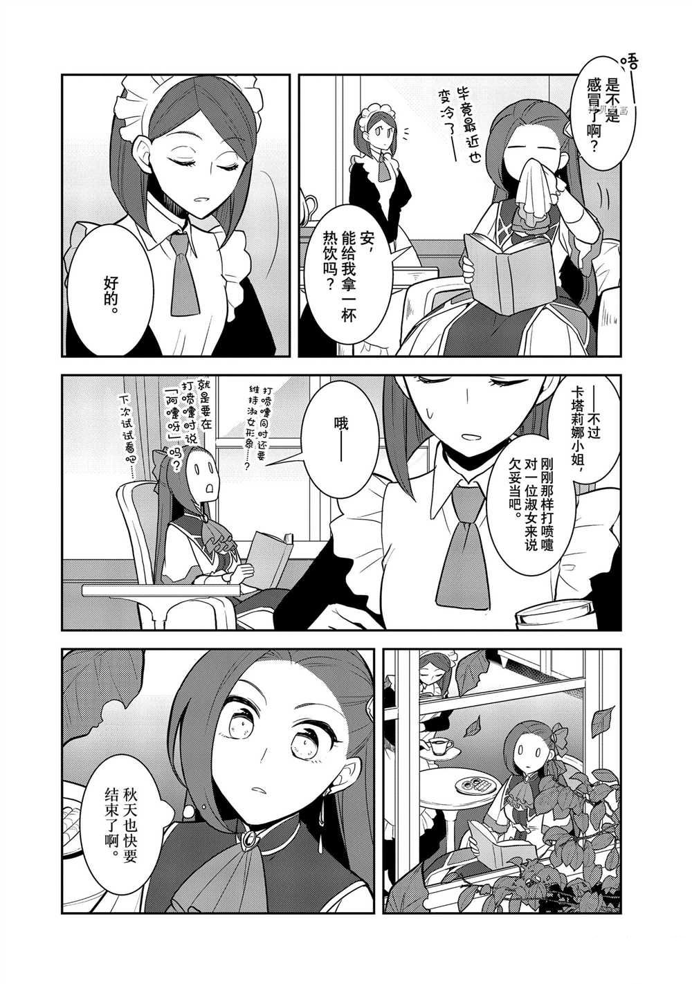 《转生成为了只有乙女游戏破灭 Flag 的邪恶大小姐》第46话 第10页