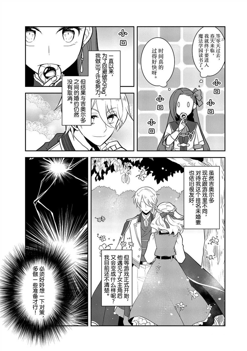 《转生成为了只有乙女游戏破灭 Flag 的邪恶大小姐》第46话 第11页