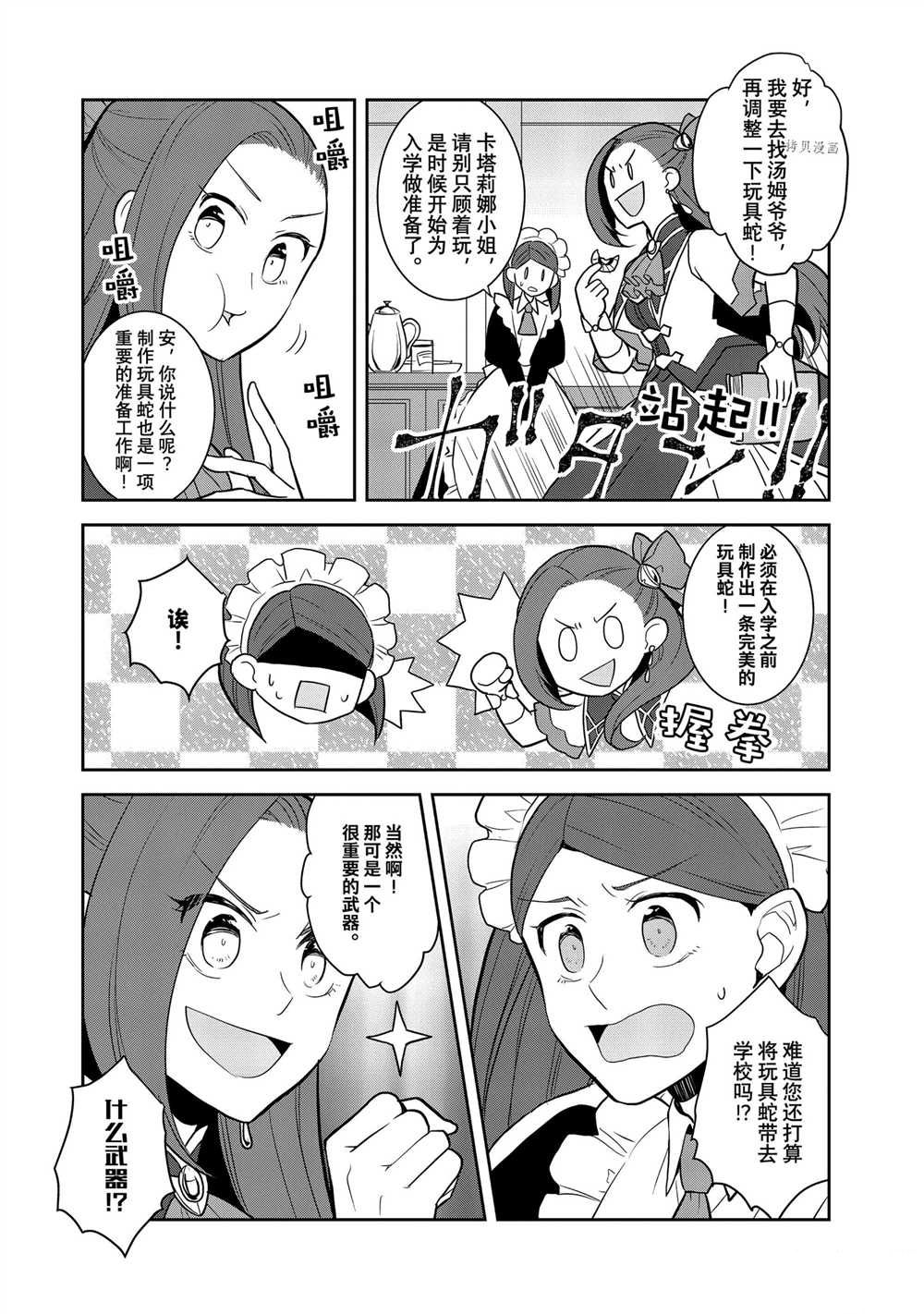 《转生成为了只有乙女游戏破灭 Flag 的邪恶大小姐》第46话 第12页