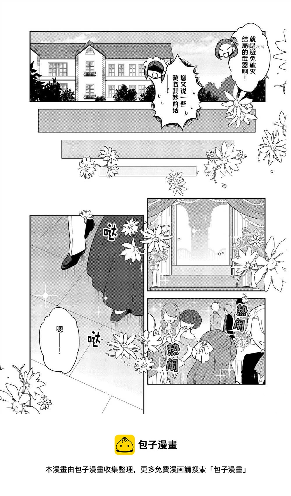 《转生成为了只有乙女游戏破灭 Flag 的邪恶大小姐》第46话 第13页