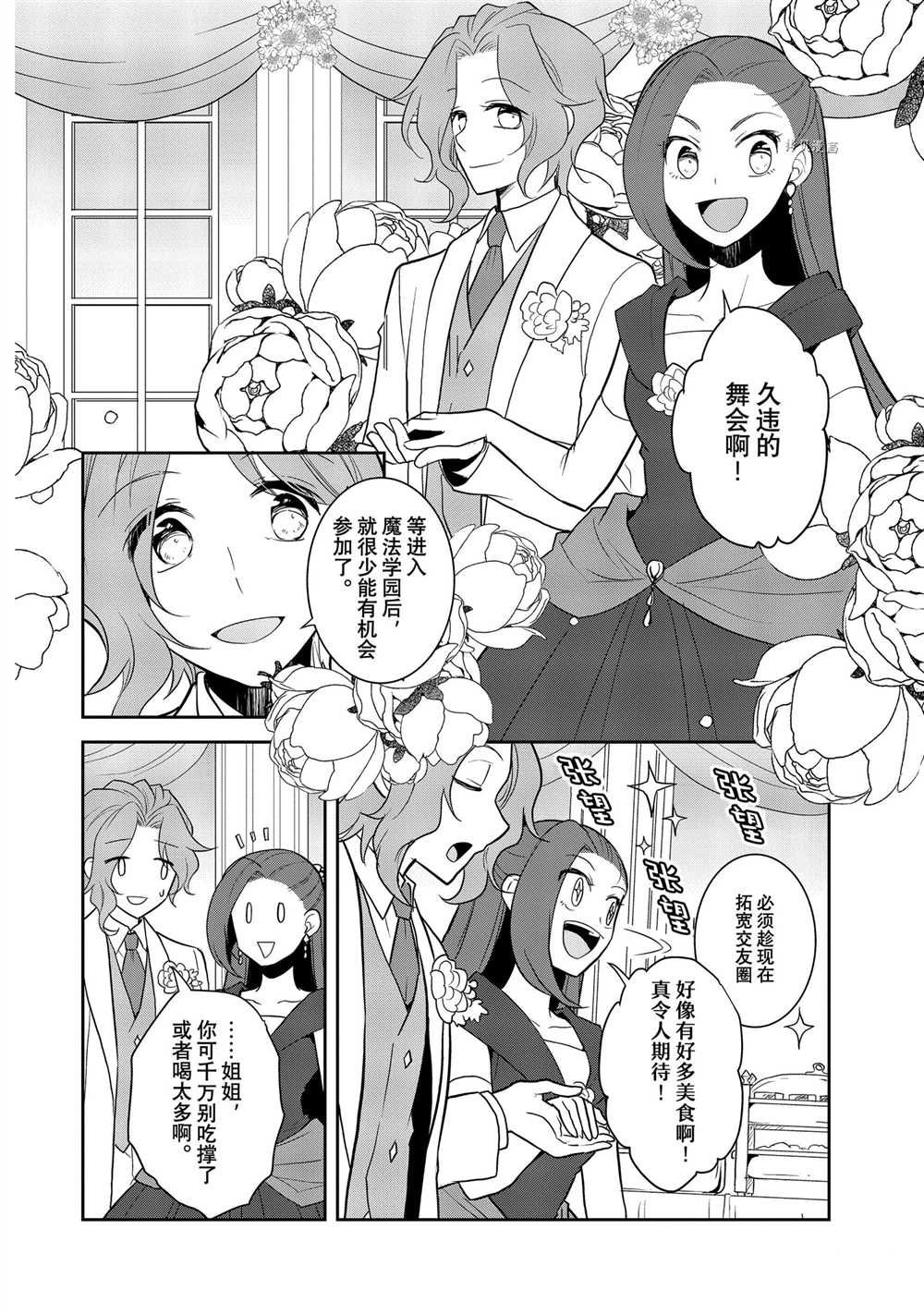 《转生成为了只有乙女游戏破灭 Flag 的邪恶大小姐》第46话 第14页