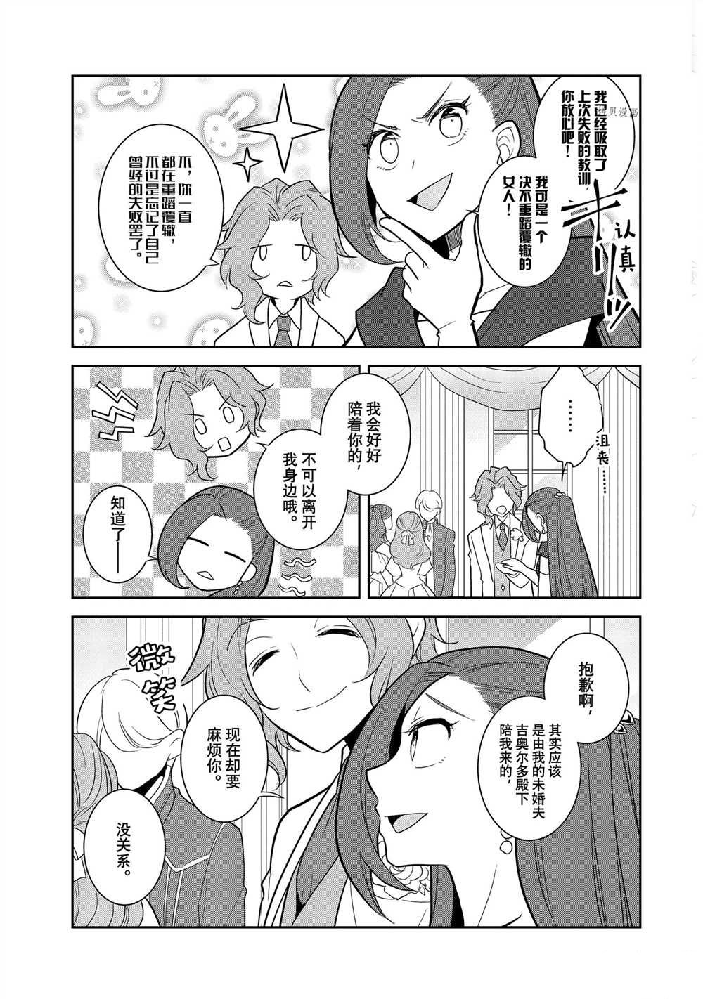 《转生成为了只有乙女游戏破灭 Flag 的邪恶大小姐》第46话 第15页