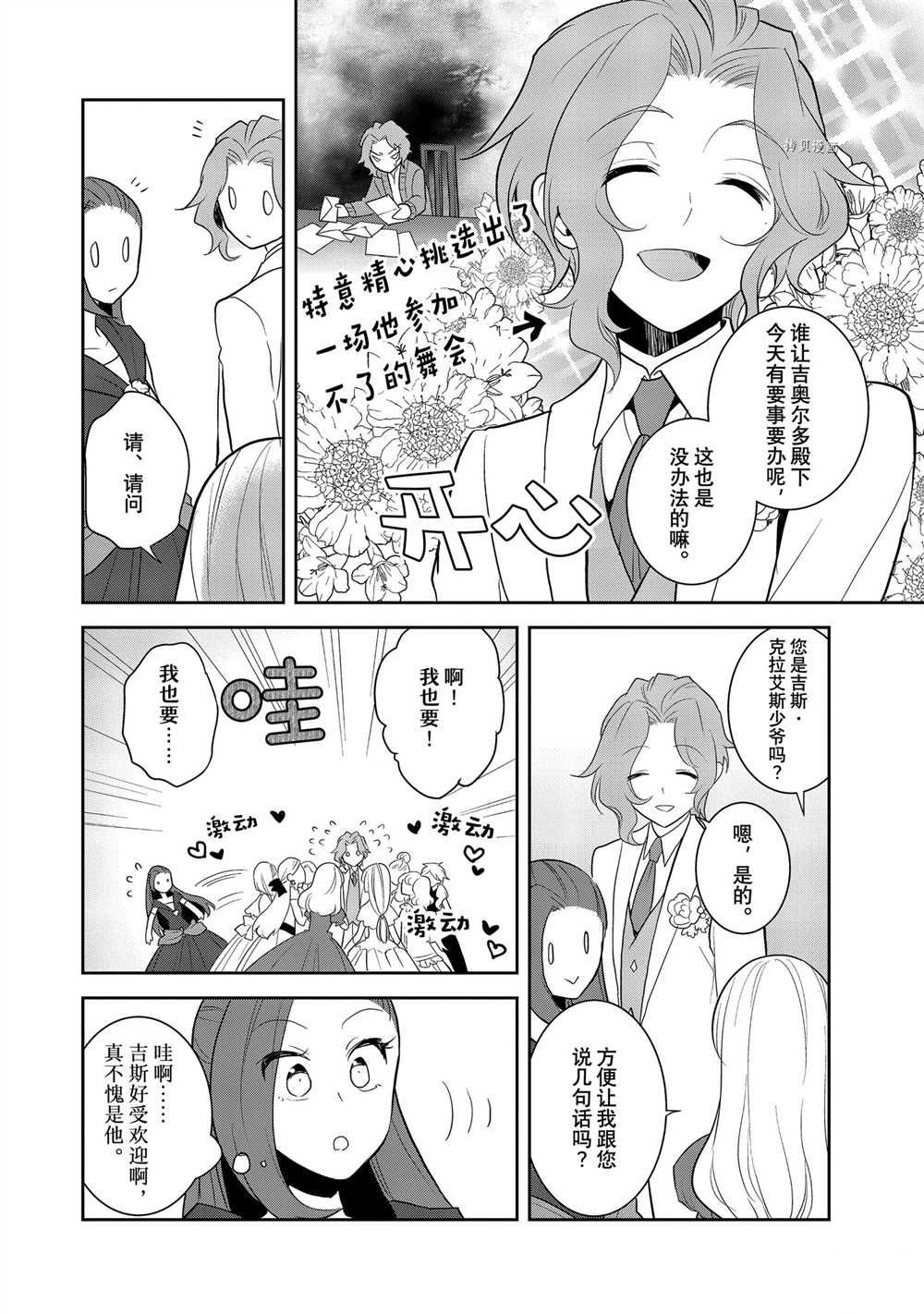 《转生成为了只有乙女游戏破灭 Flag 的邪恶大小姐》第46话 第16页