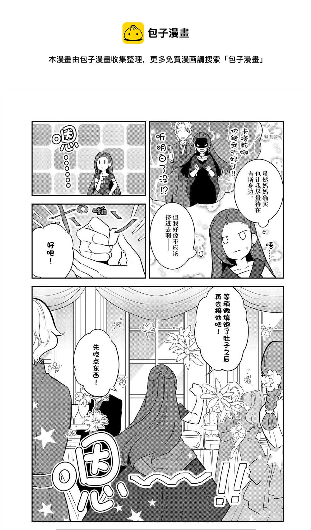 《转生成为了只有乙女游戏破灭 Flag 的邪恶大小姐》第46话 第17页