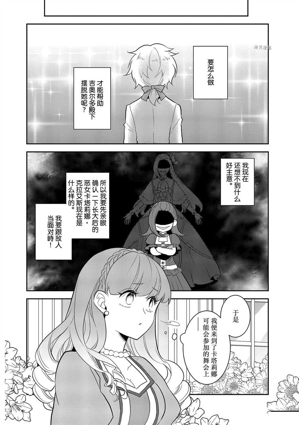 《转生成为了只有乙女游戏破灭 Flag 的邪恶大小姐》第46话 第18页