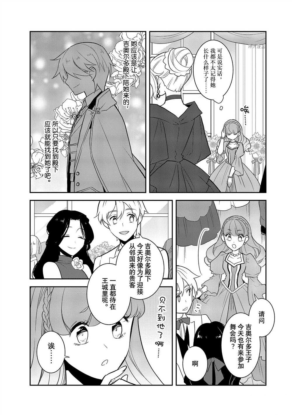 《转生成为了只有乙女游戏破灭 Flag 的邪恶大小姐》第46话 第19页
