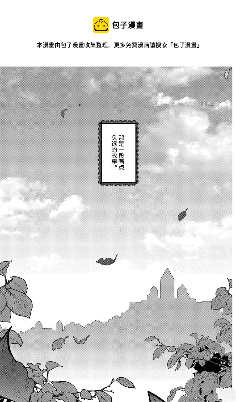 《转生成为了只有乙女游戏破灭 Flag 的邪恶大小姐》第46话 第1页