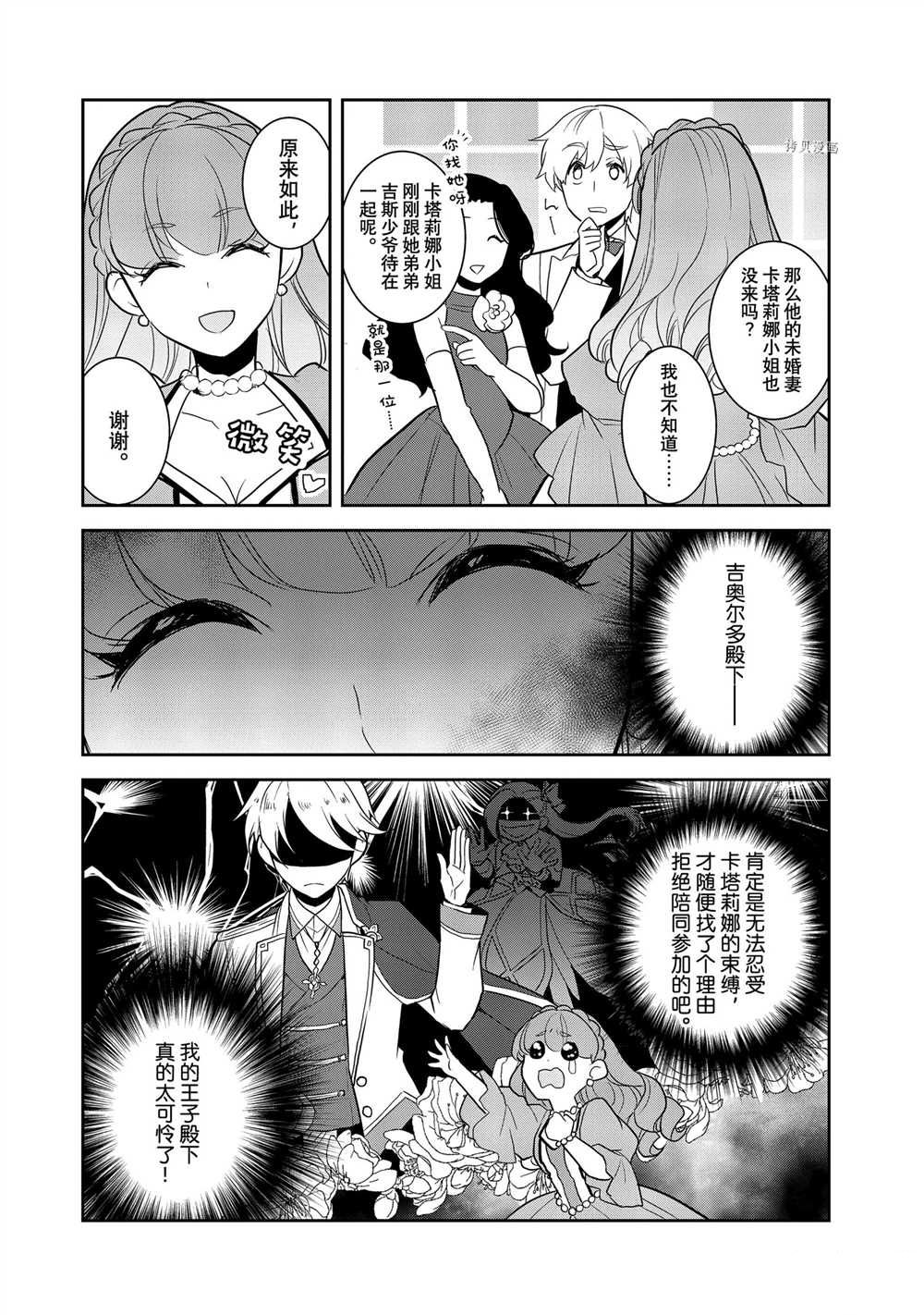 《转生成为了只有乙女游戏破灭 Flag 的邪恶大小姐》第46话 第20页