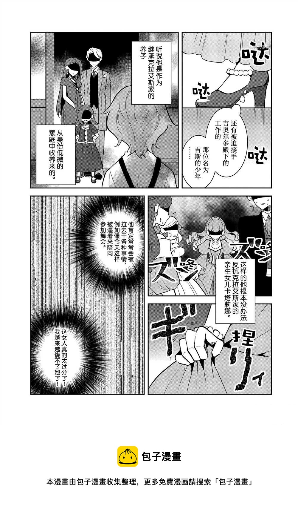 《转生成为了只有乙女游戏破灭 Flag 的邪恶大小姐》第46话 第21页