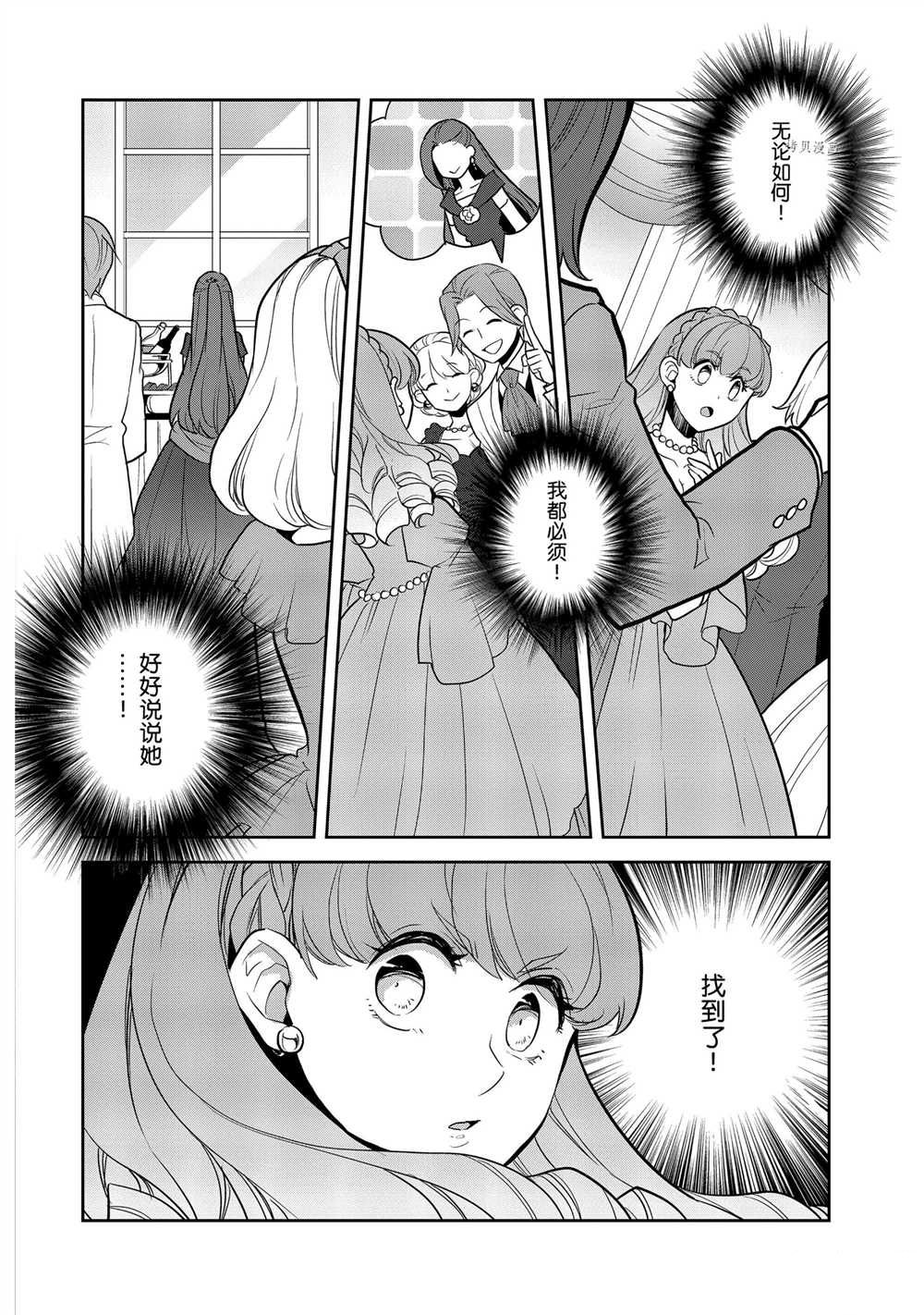 《转生成为了只有乙女游戏破灭 Flag 的邪恶大小姐》第46话 第22页